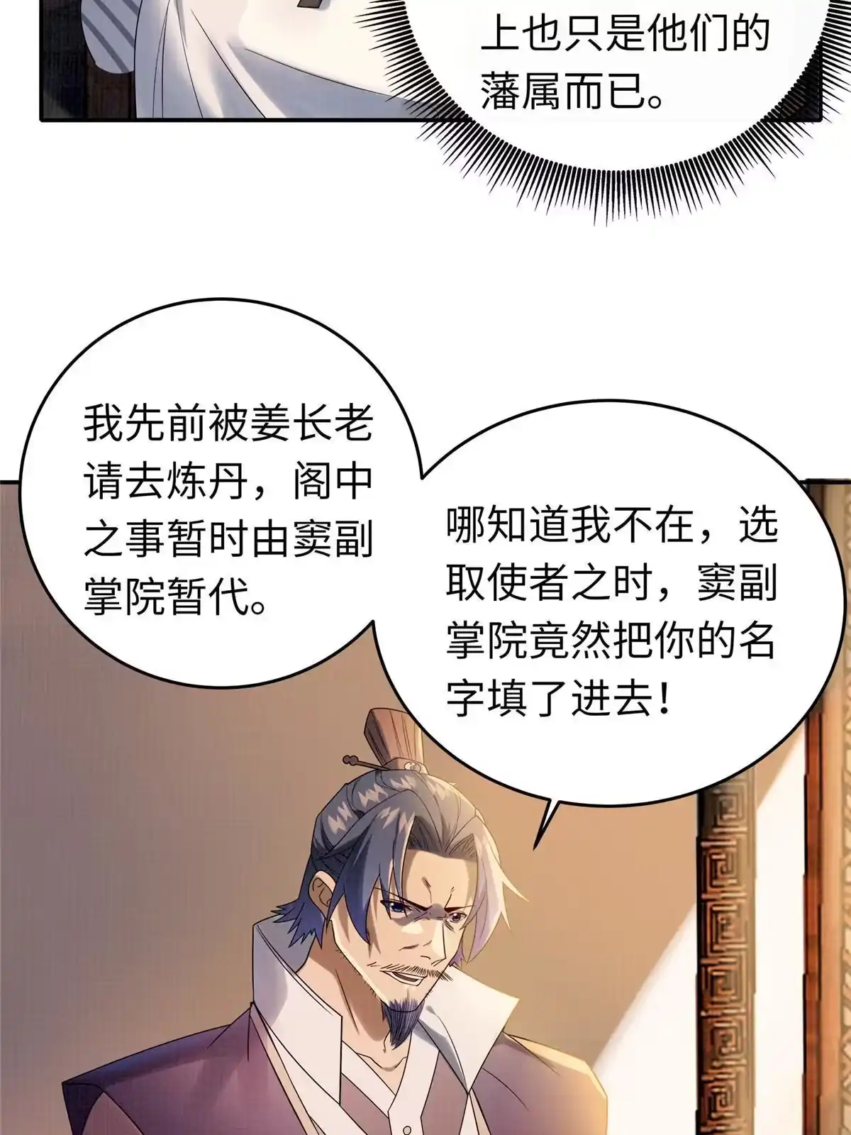 《大道争锋》21 气海初化 第79页