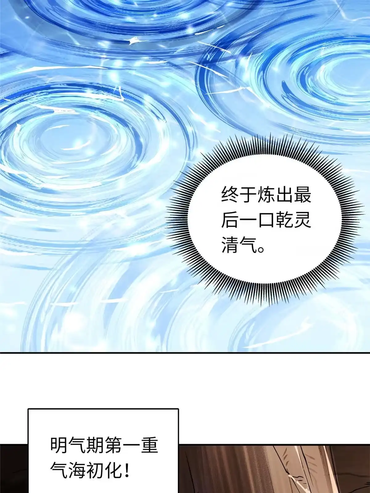 《大道争锋》21 气海初化 第39页