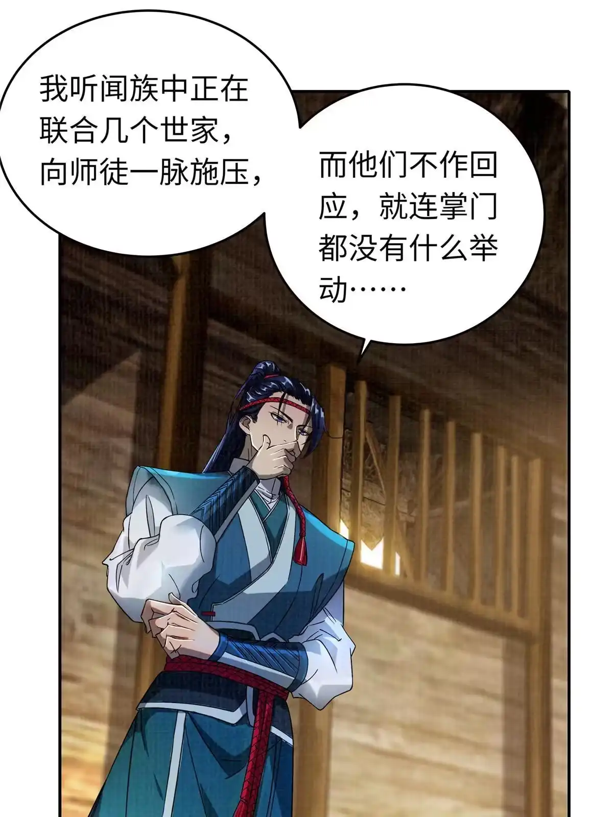 《大道争锋》21 气海初化 第7页