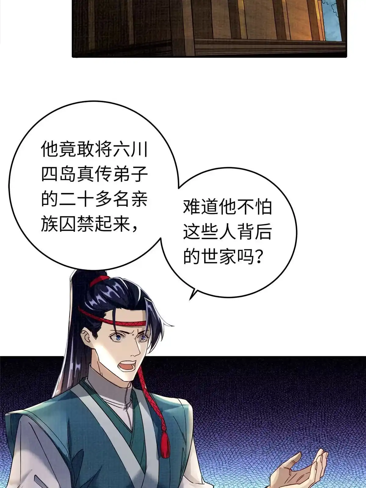 《大道争锋》21 气海初化 第3页