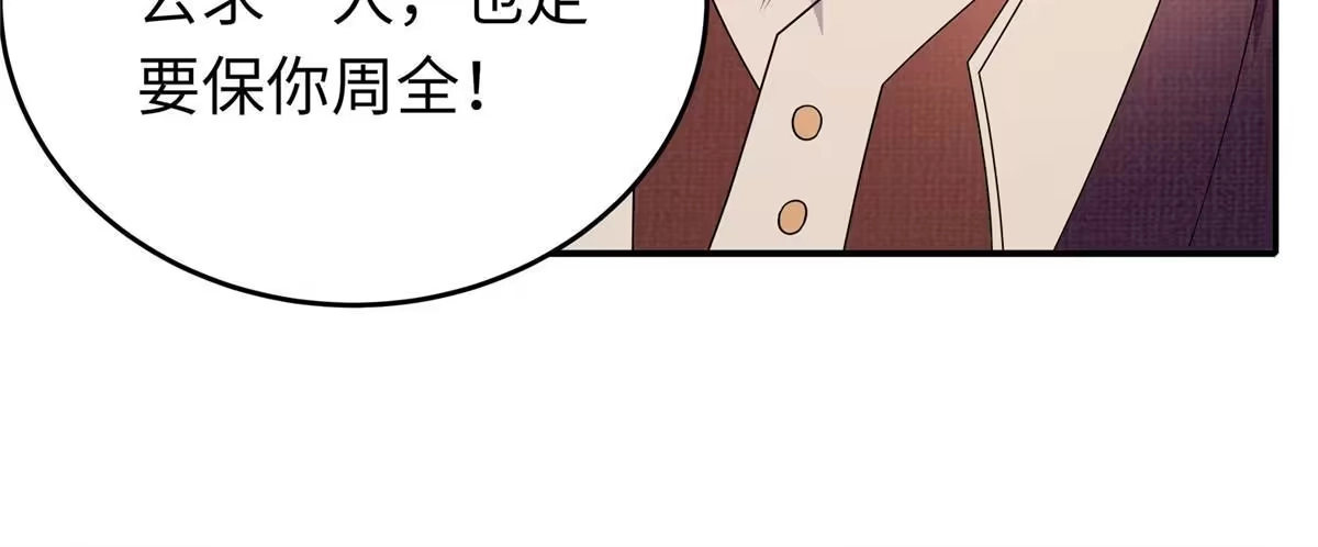 《大道争锋》21 气海初化 第87页