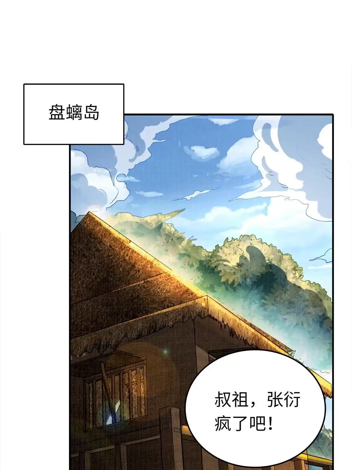 《大道争锋》21 气海初化 第2页
