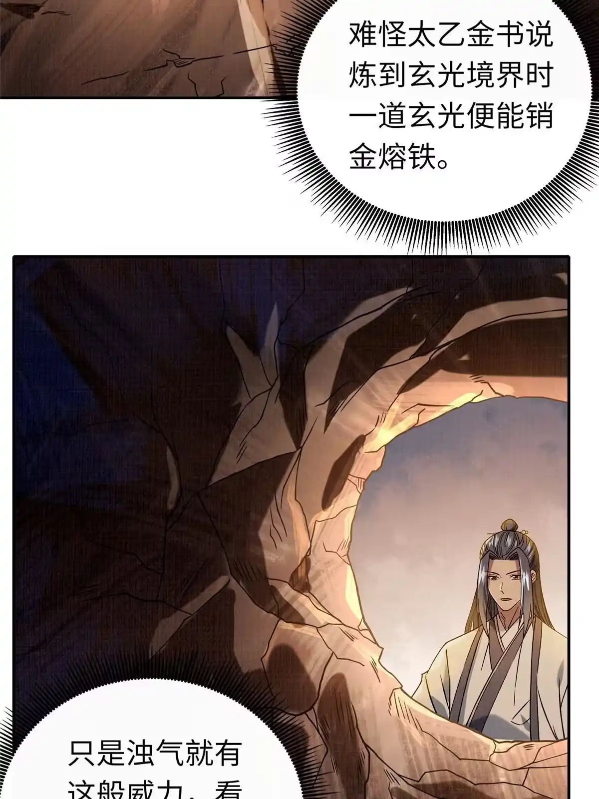 《大道争锋》21 气海初化 第54页