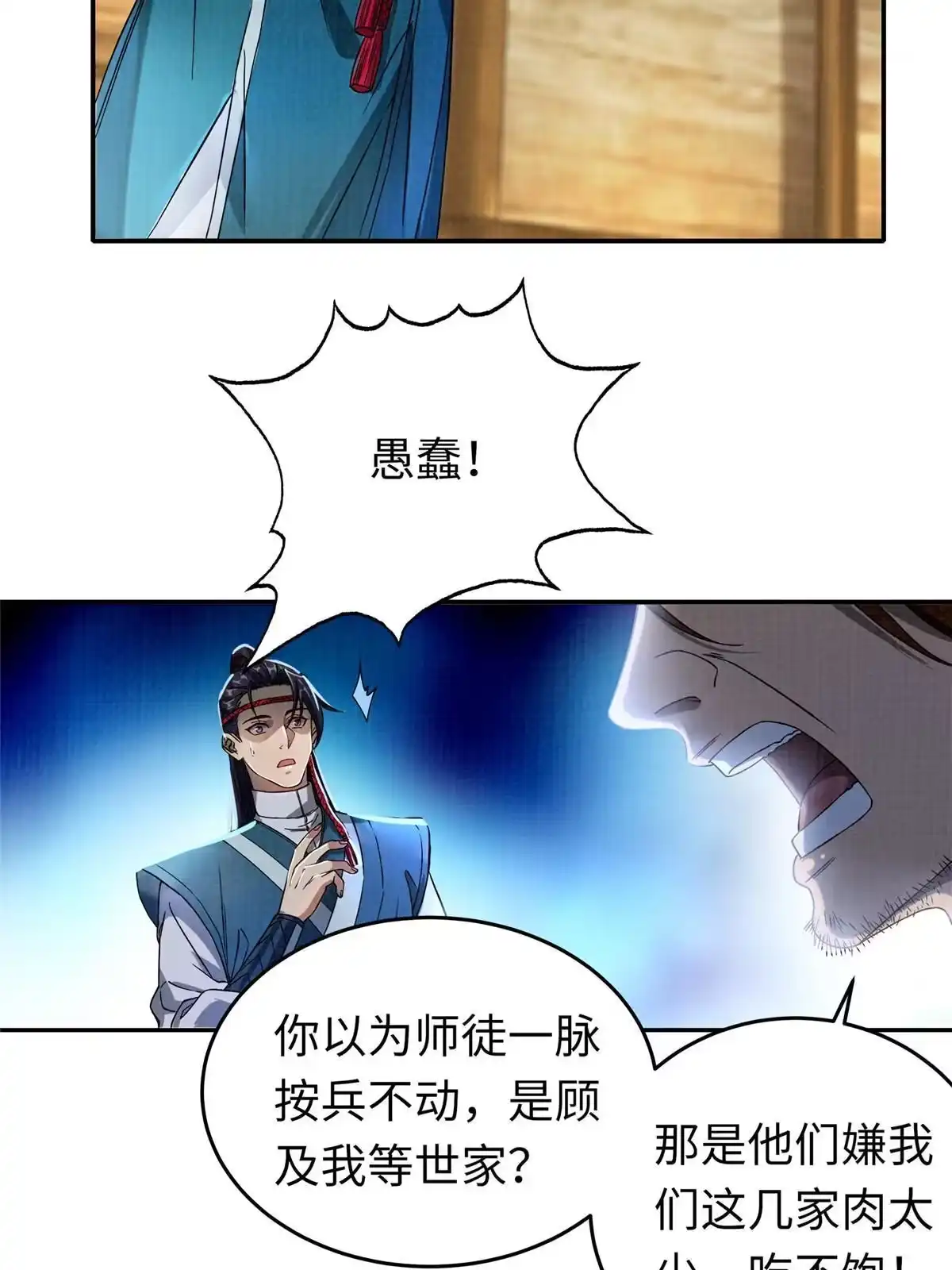 《大道争锋》21 气海初化 第8页