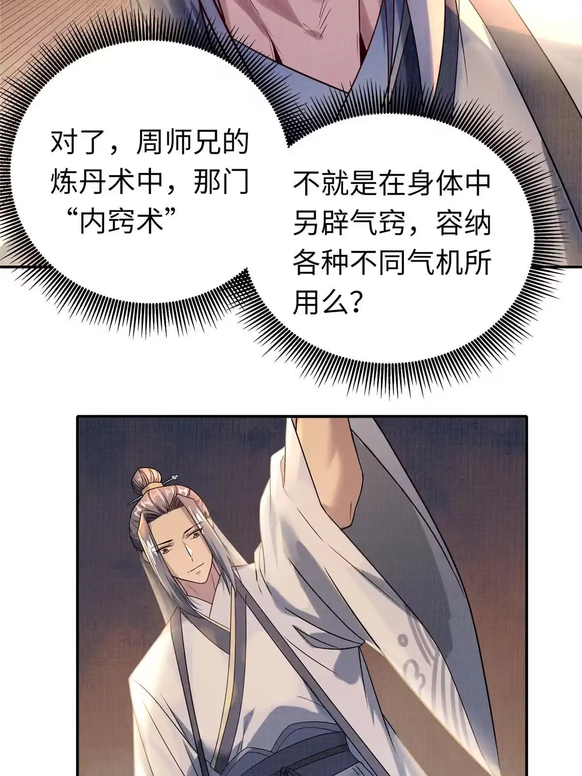 《大道争锋》21 气海初化 第65页