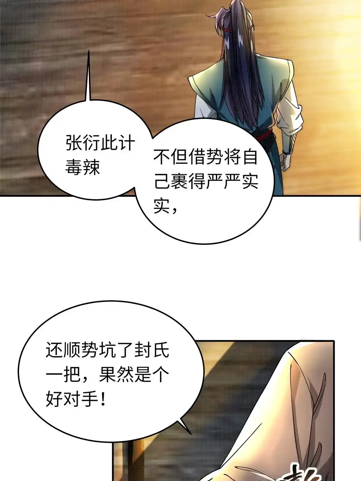 《大道争锋》21 气海初化 第13页