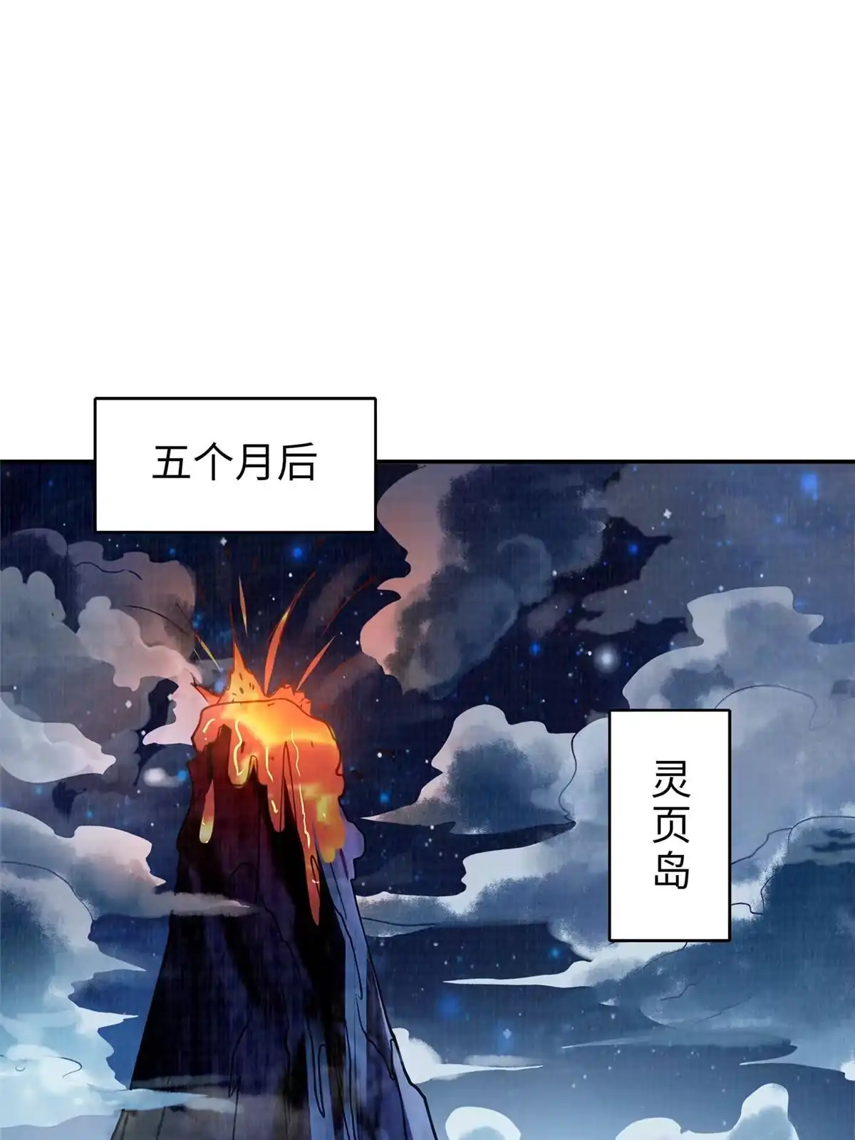 《大道争锋》21 气海初化 第22页