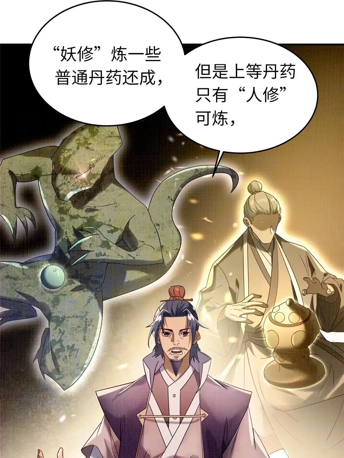 《大道争锋》21 气海初化 第97页