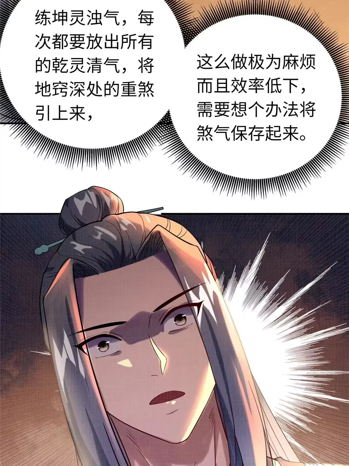 《大道争锋》21 气海初化 第64页