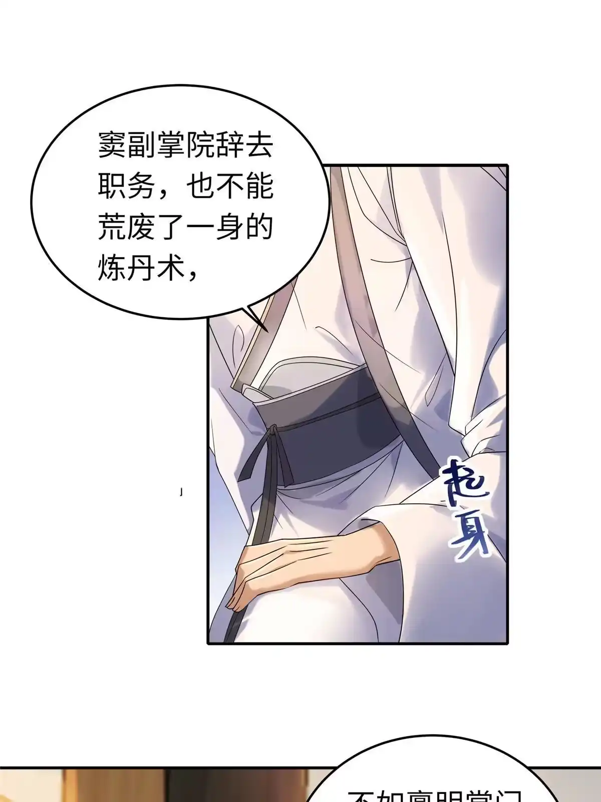 《大道争锋》21 气海初化 第102页