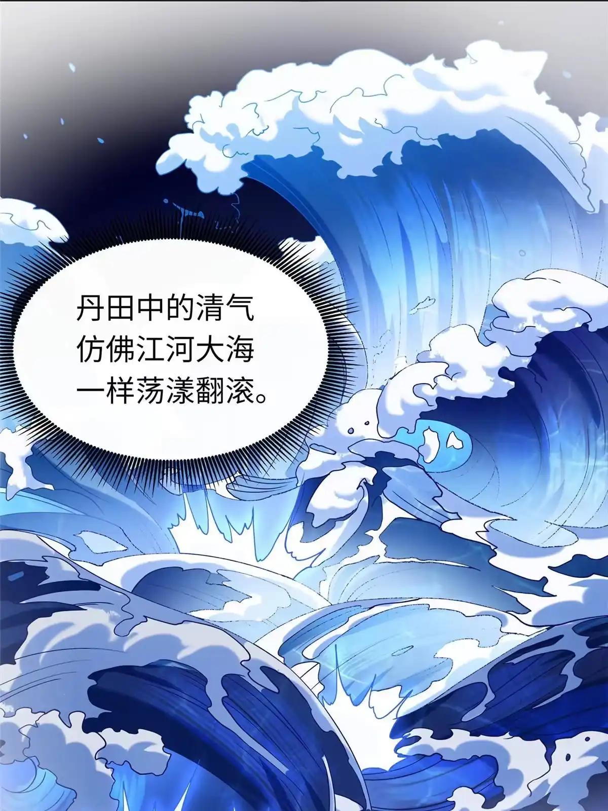 《大道争锋》21 气海初化 第42页