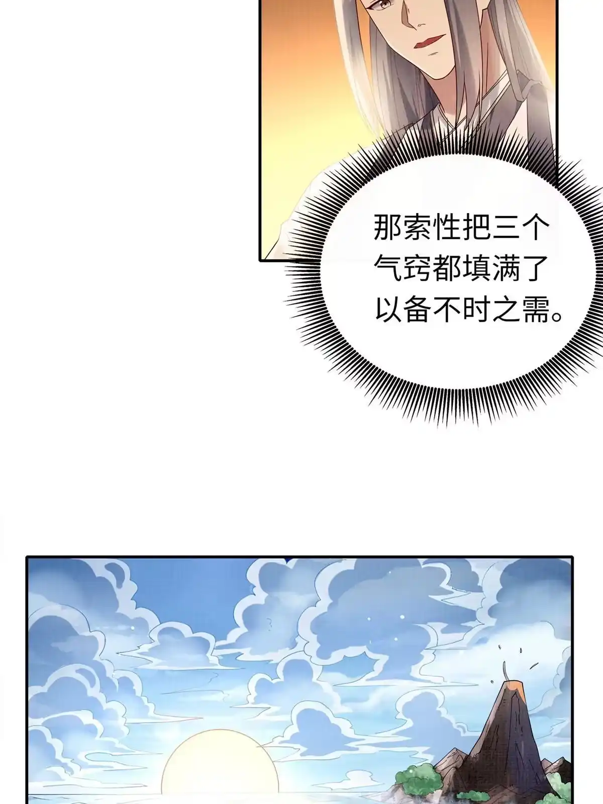 《大道争锋》21 气海初化 第68页