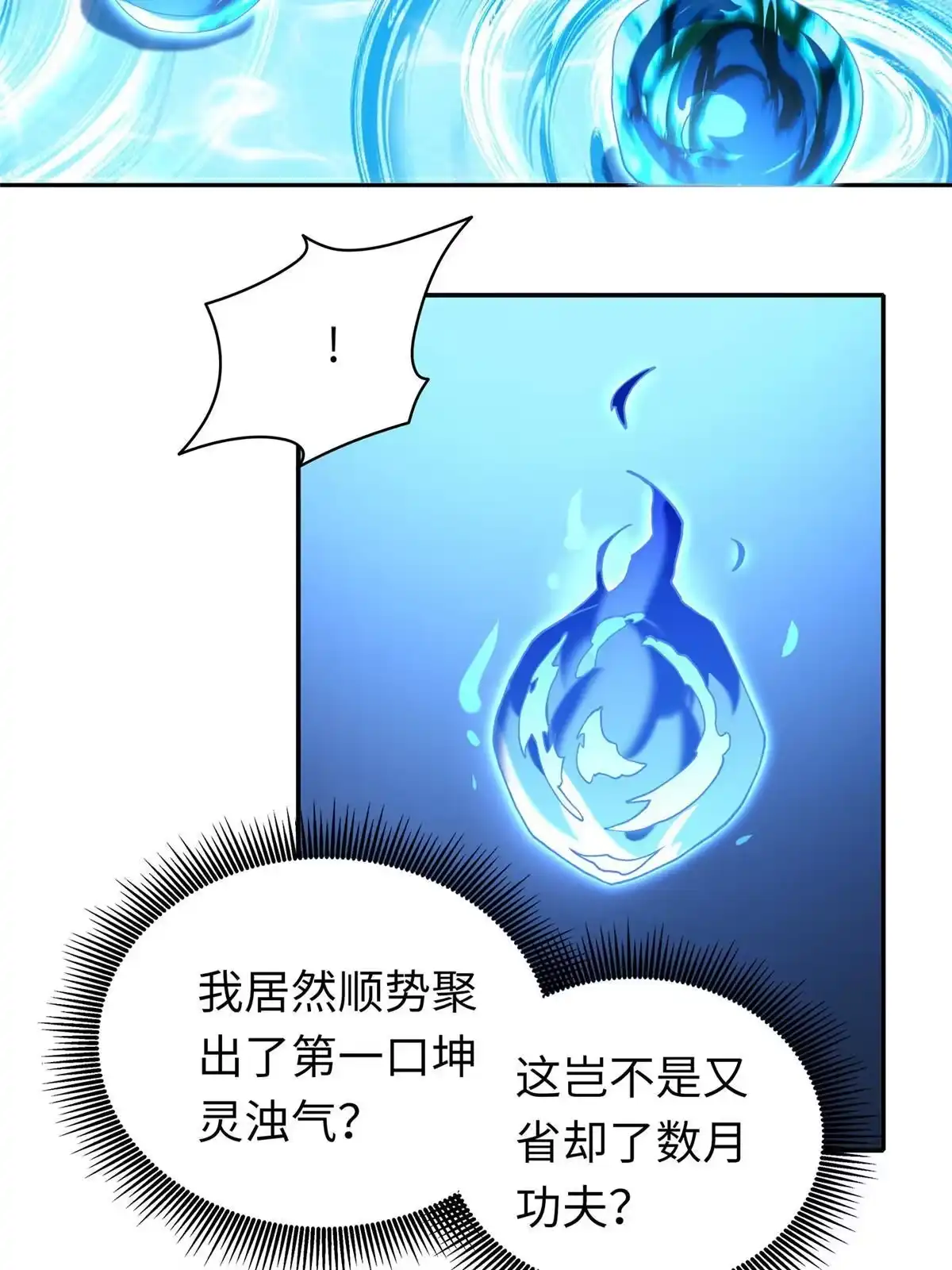 《大道争锋》21 气海初化 第50页