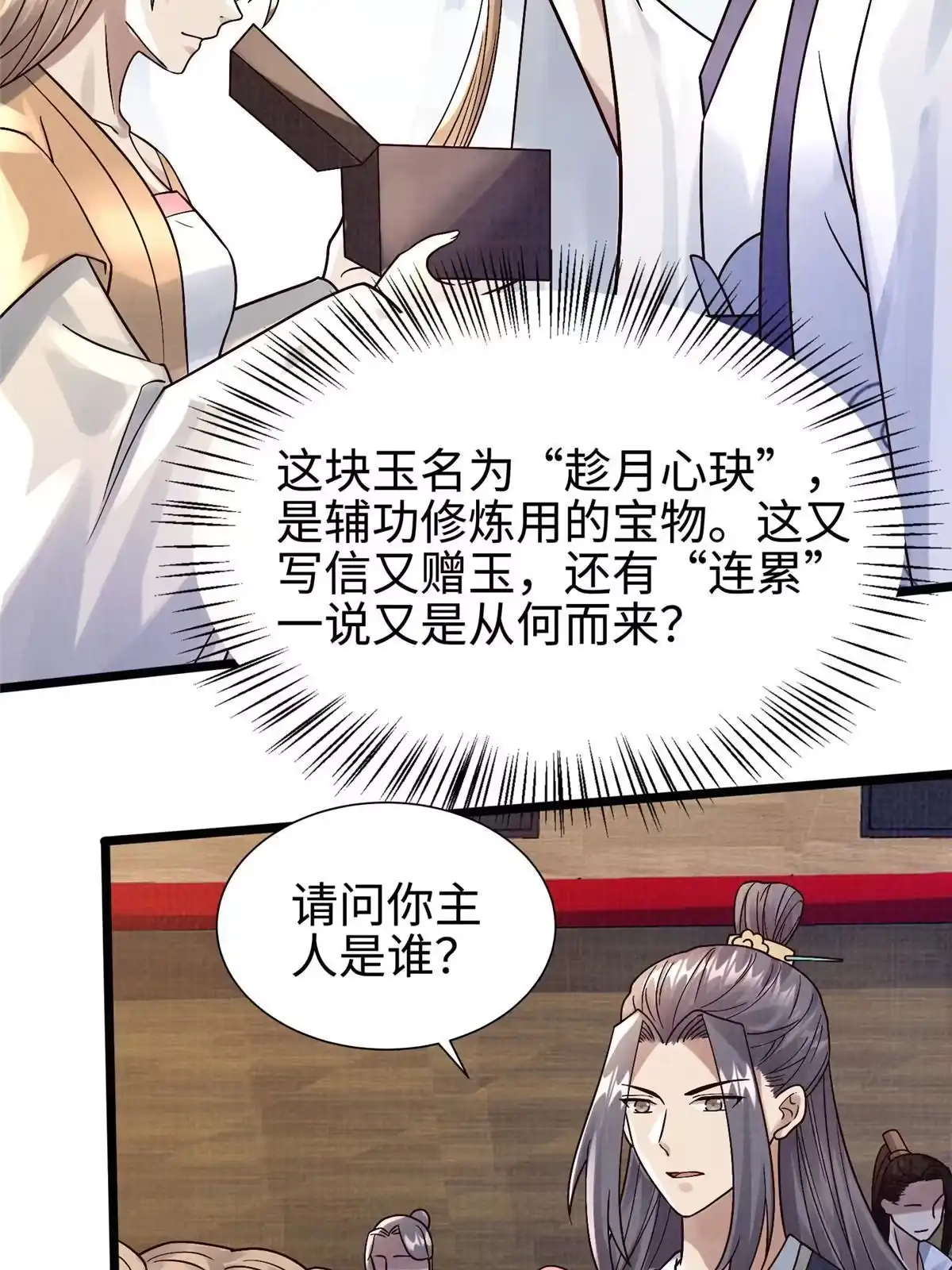 《大道争锋》22 杀伐之路 第8页