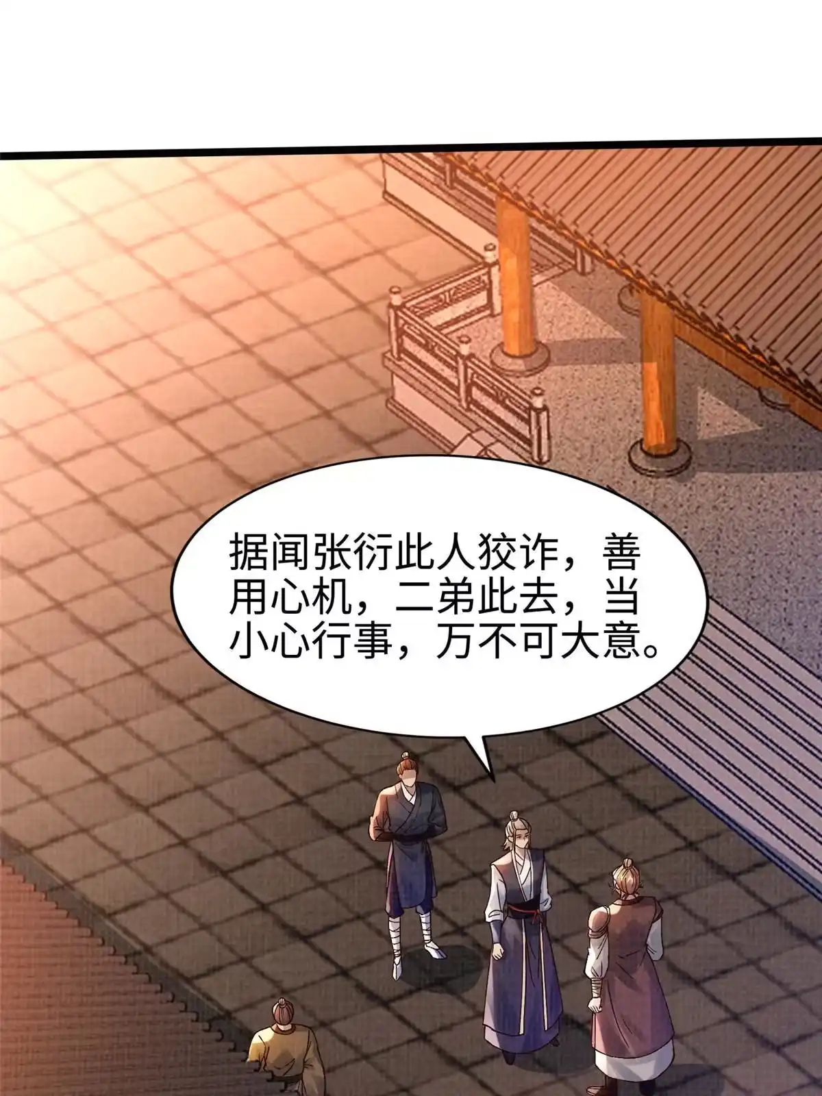 《大道争锋》22 杀伐之路 第66页