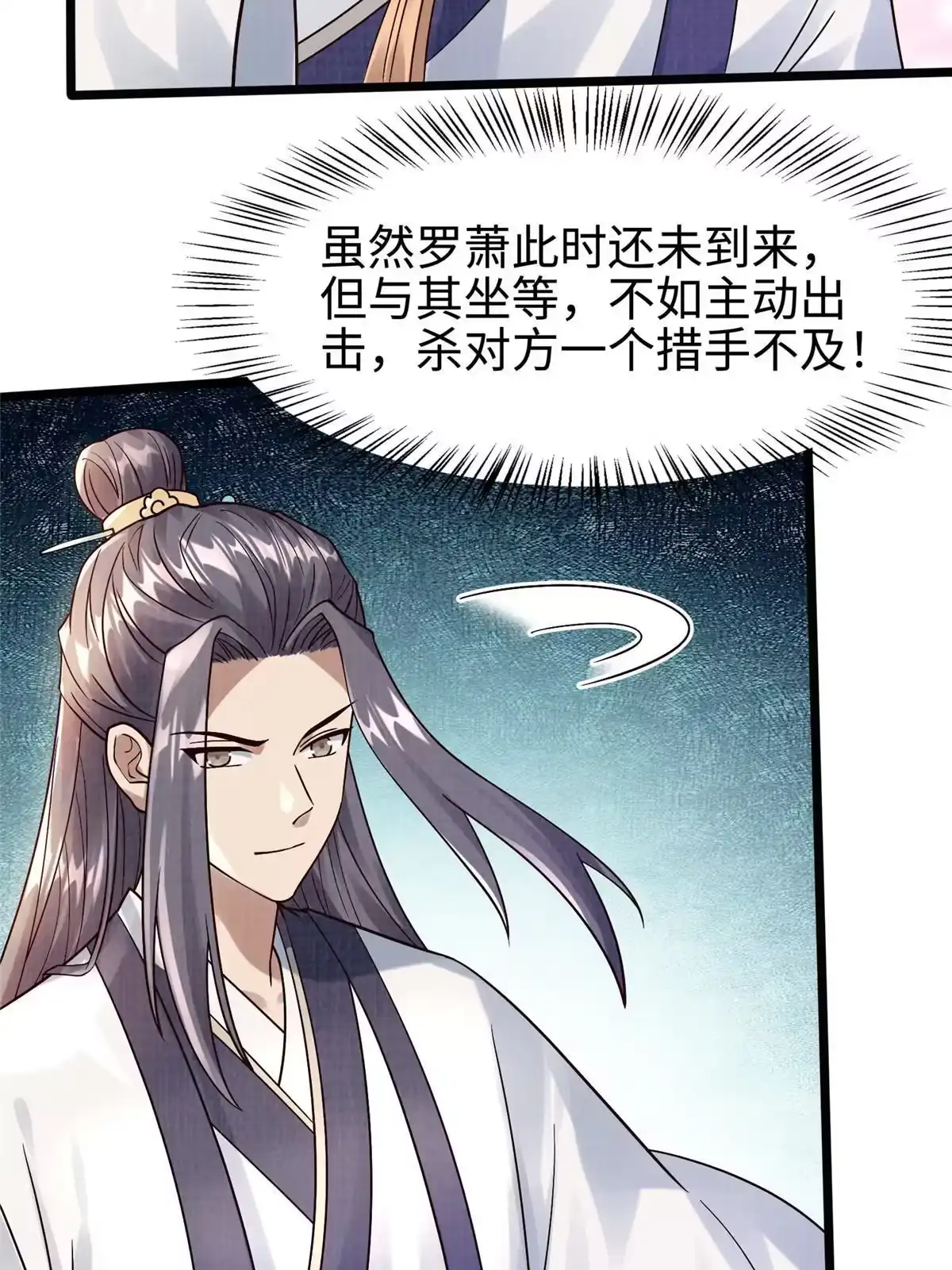 《大道争锋》22 杀伐之路 第42页