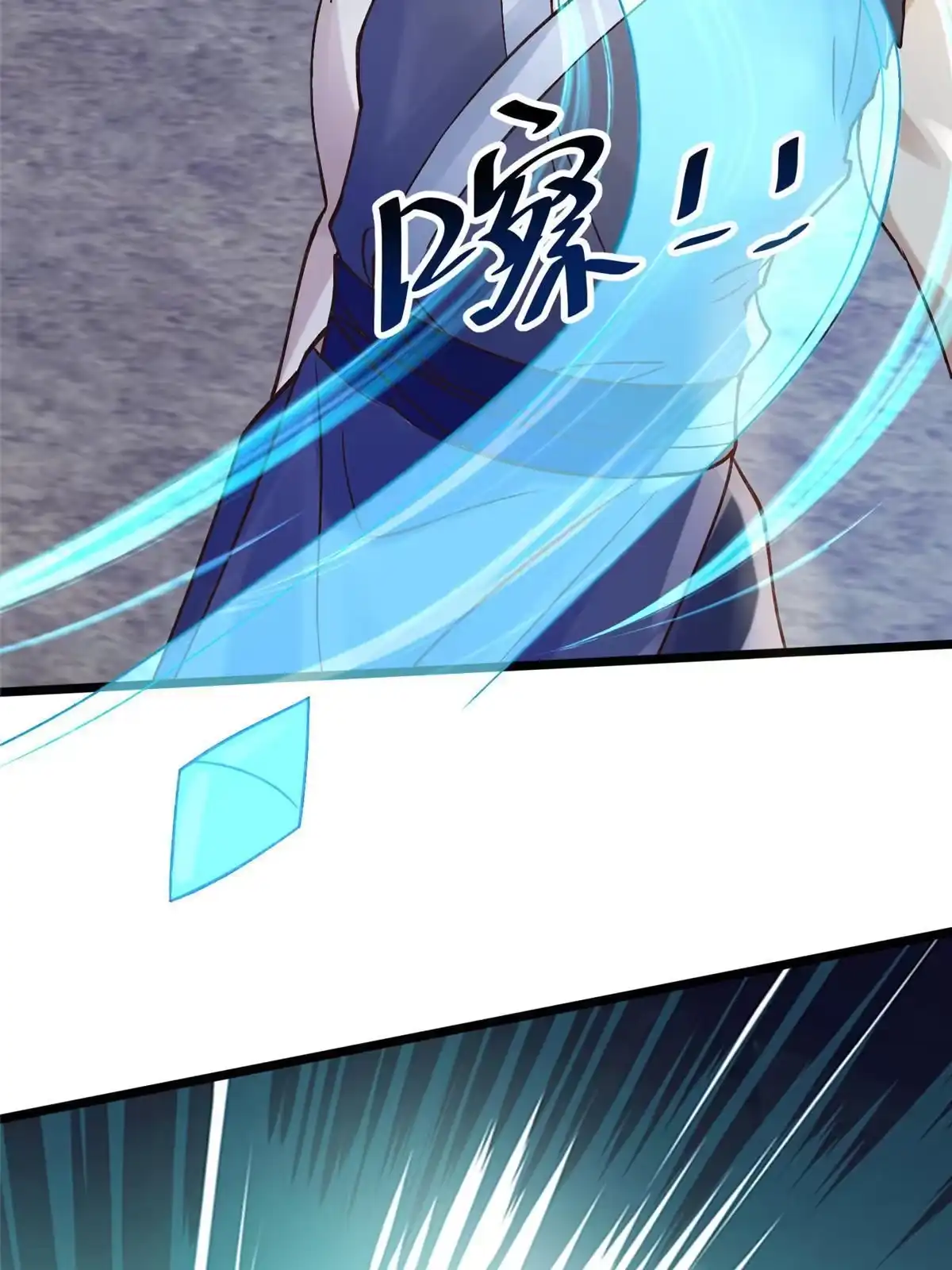 《大道争锋》22 杀伐之路 第79页
