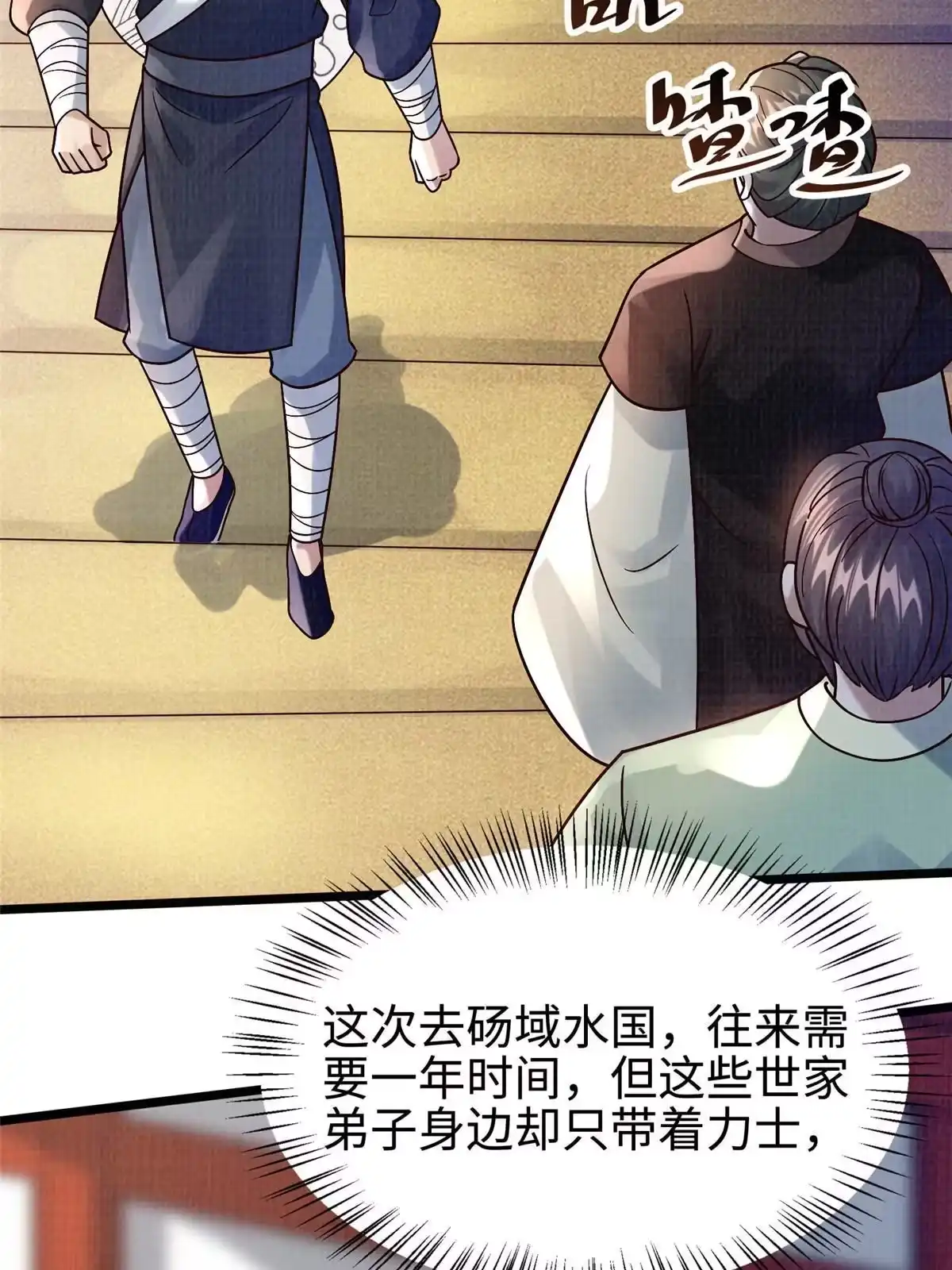 《大道争锋》22 杀伐之路 第19页