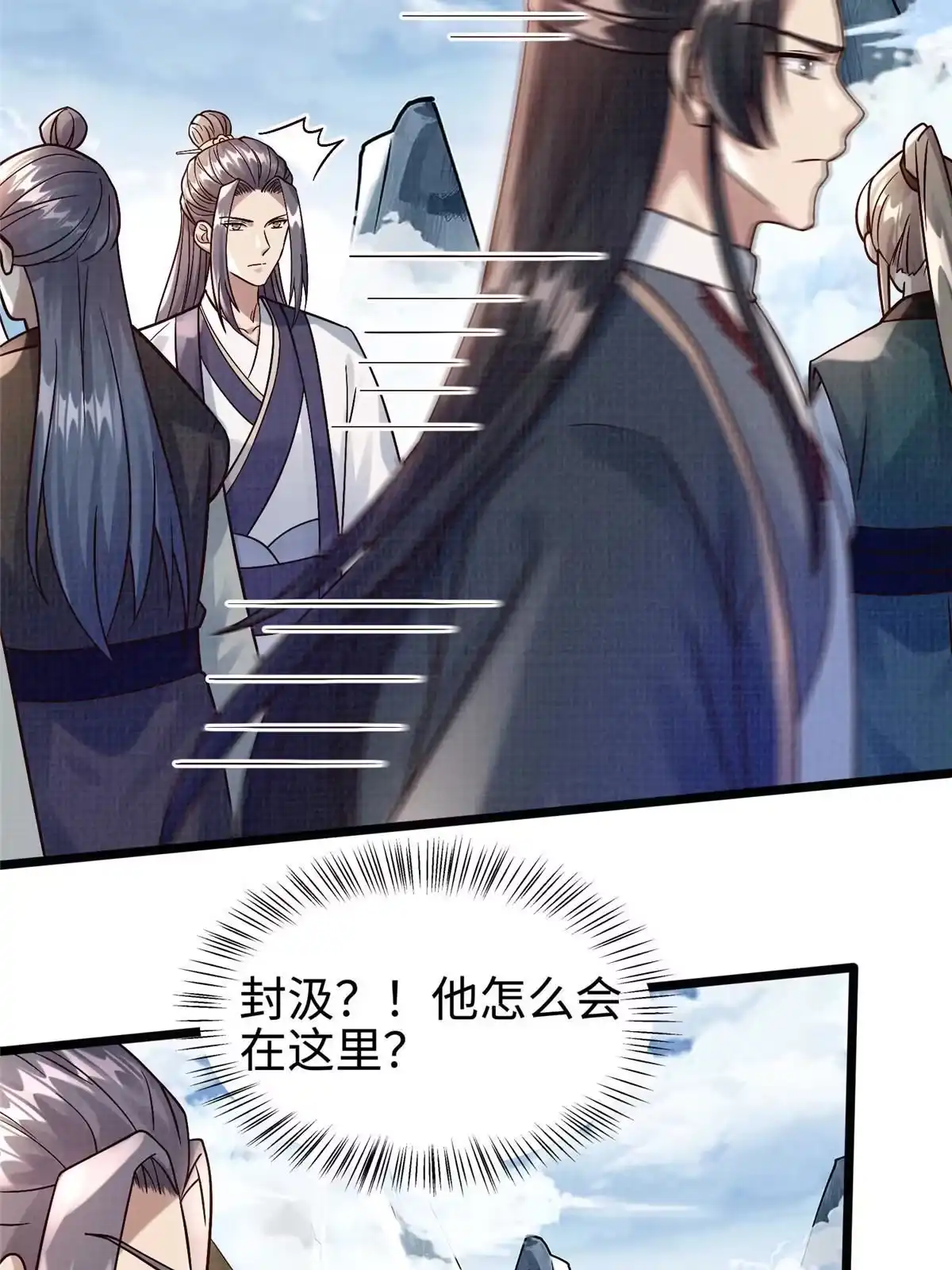 《大道争锋》22 杀伐之路 第16页