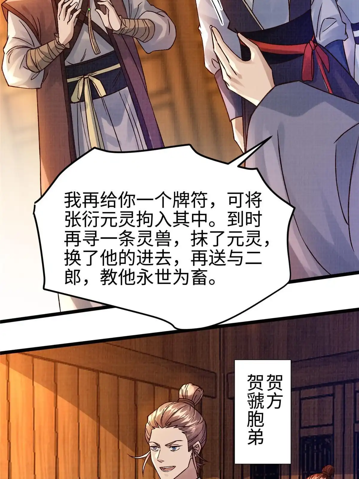 《大道争锋》22 杀伐之路 第64页