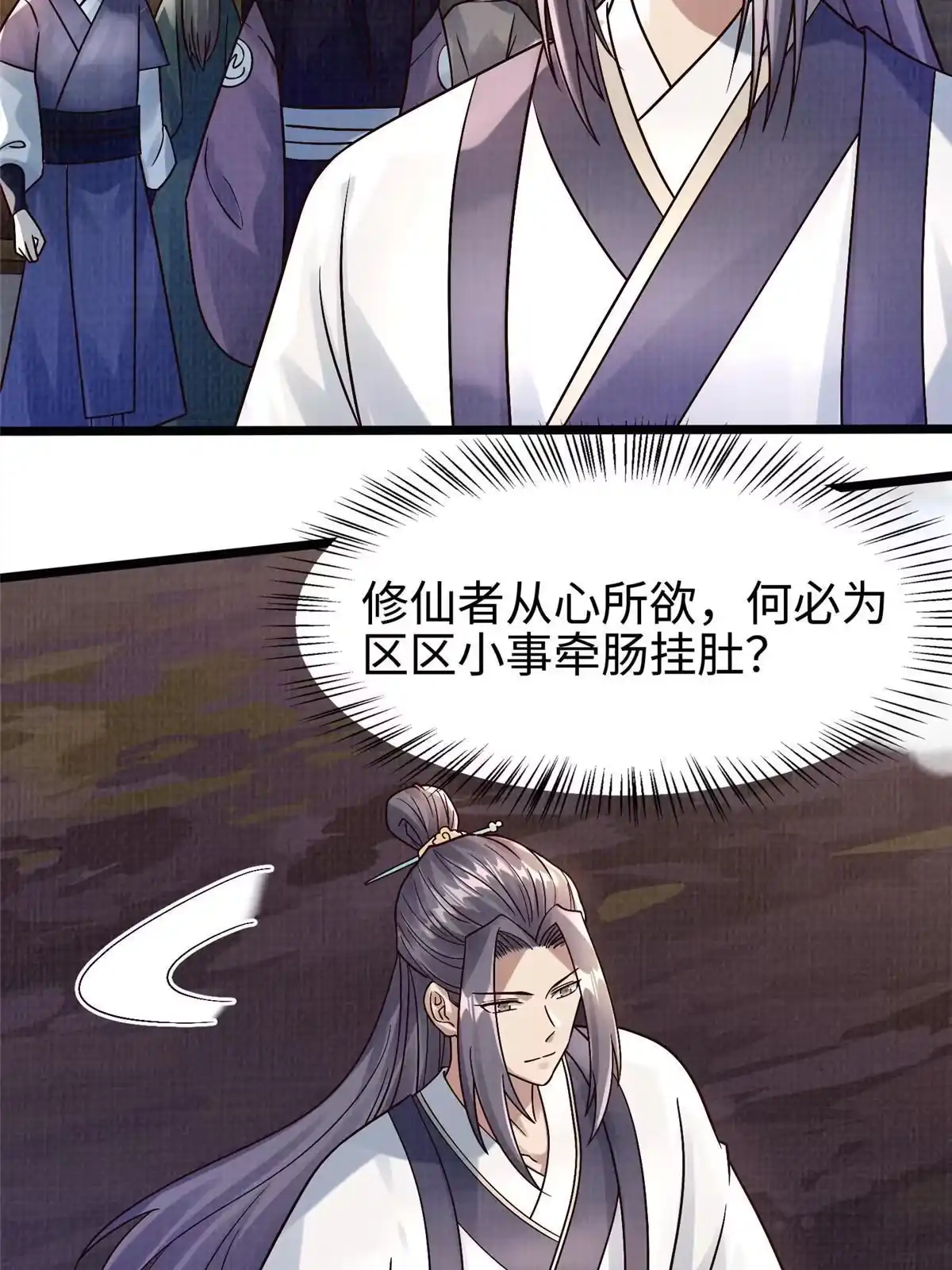 《大道争锋》22 杀伐之路 第12页