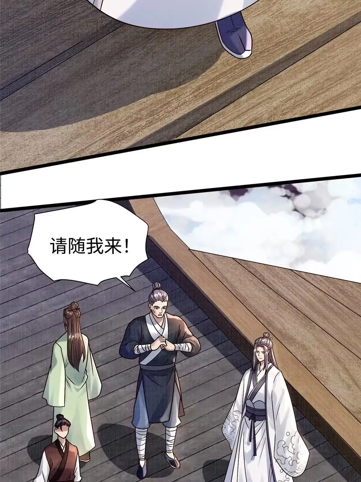 《大道争锋》22 杀伐之路 第14页