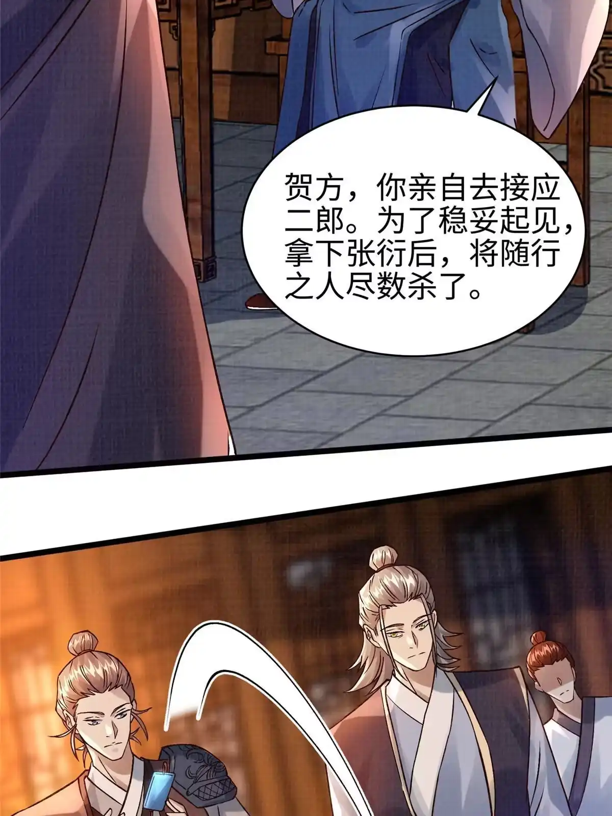 《大道争锋》22 杀伐之路 第63页