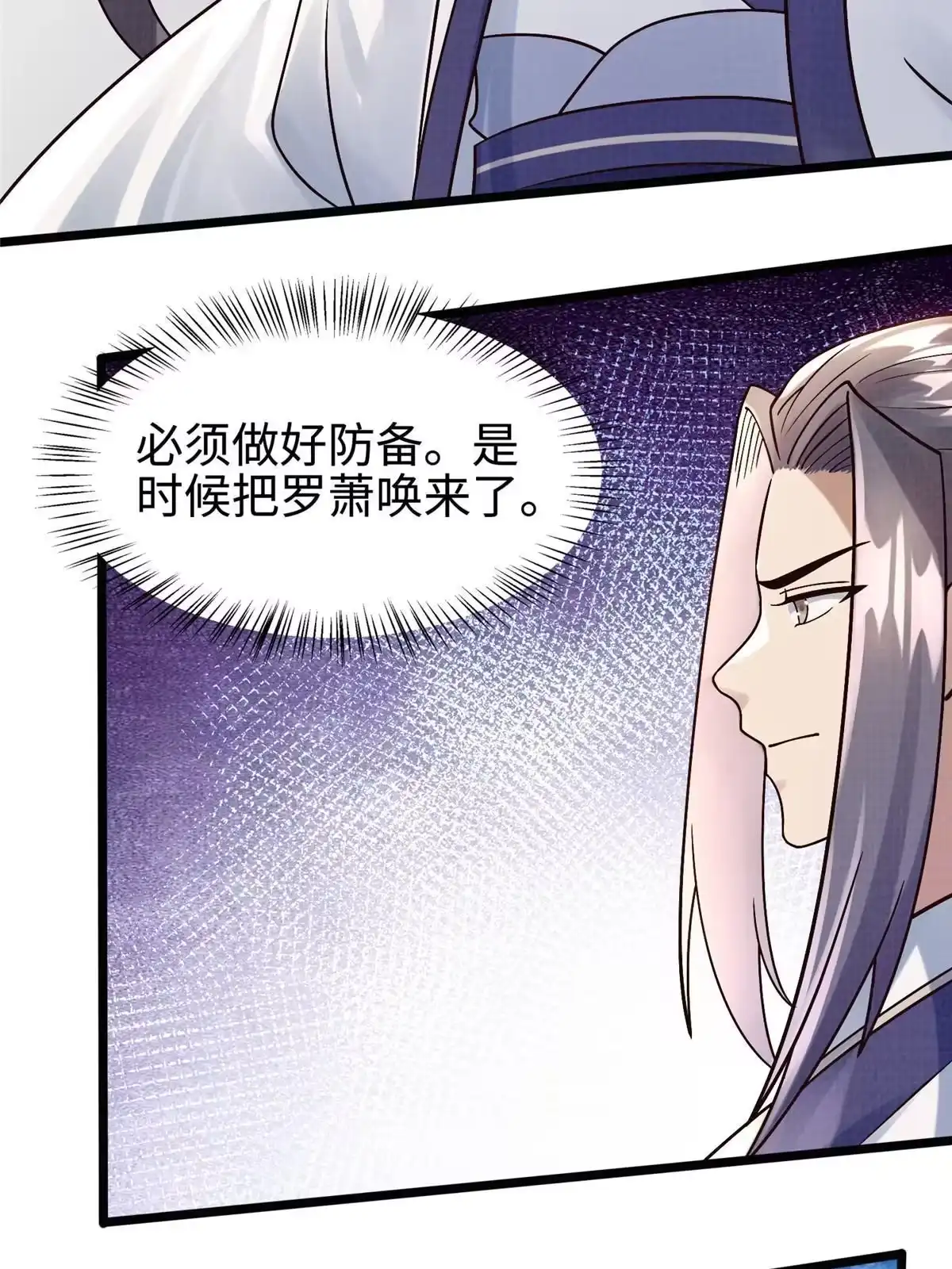 《大道争锋》22 杀伐之路 第32页