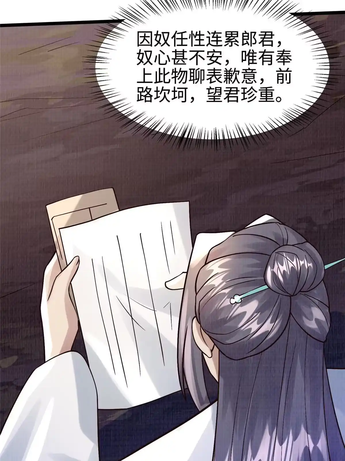 《大道争锋》22 杀伐之路 第6页