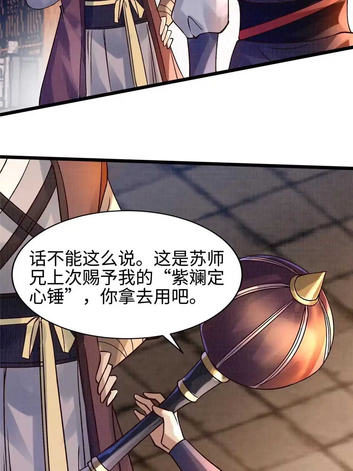 《大道争锋》22 杀伐之路 第68页