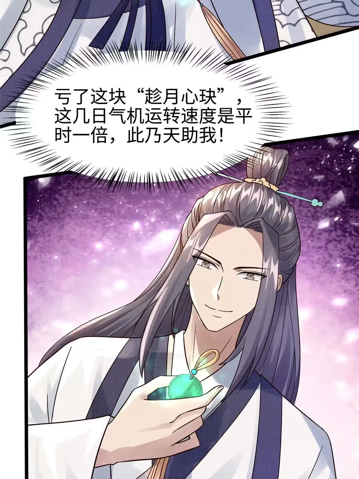 《大道争锋》22 杀伐之路 第41页