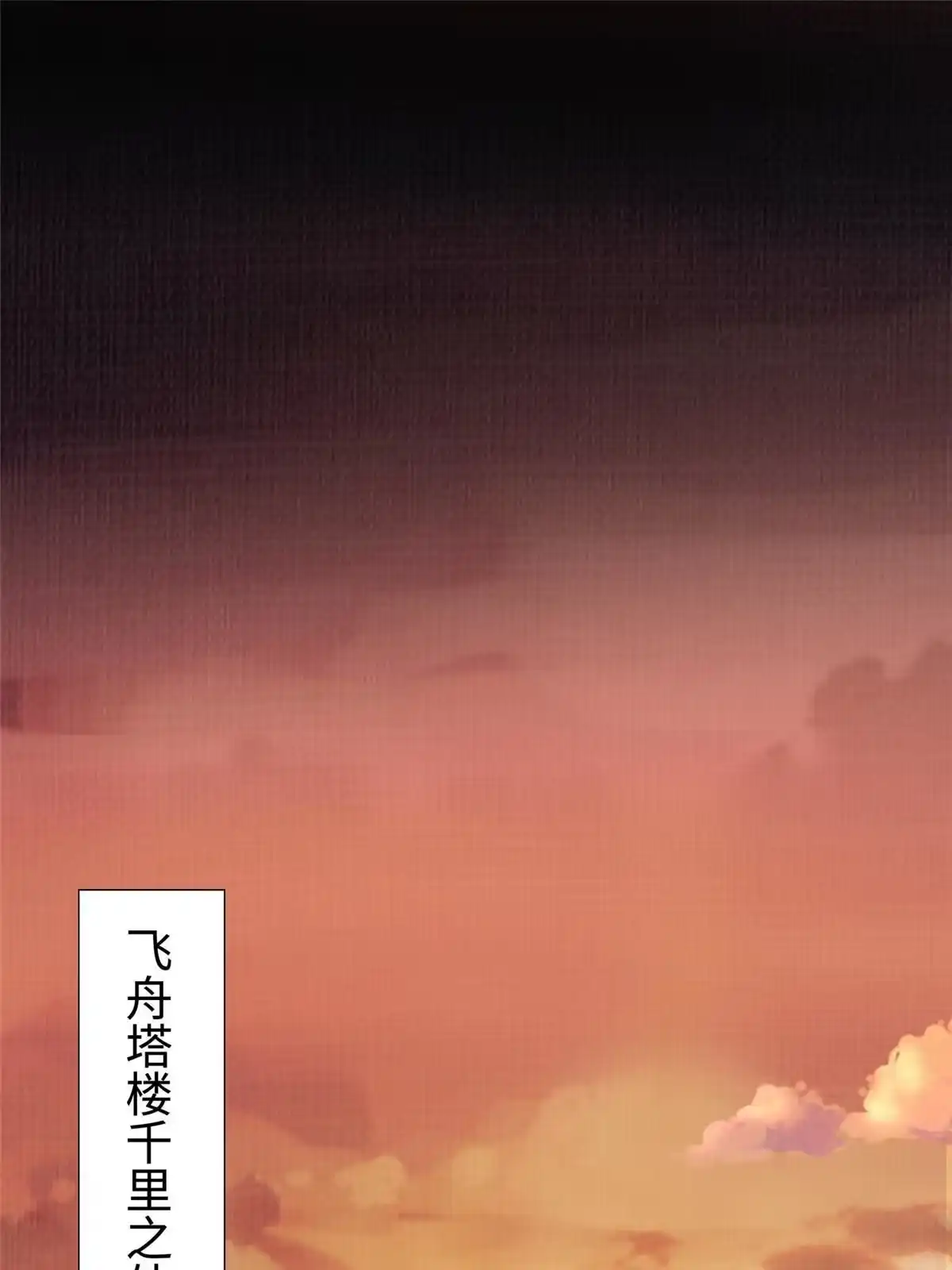 《大道争锋》22 杀伐之路 第44页