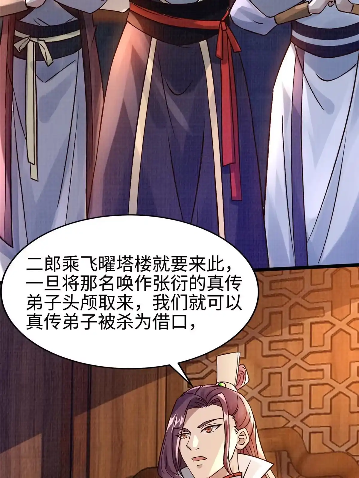 《大道争锋》22 杀伐之路 第58页