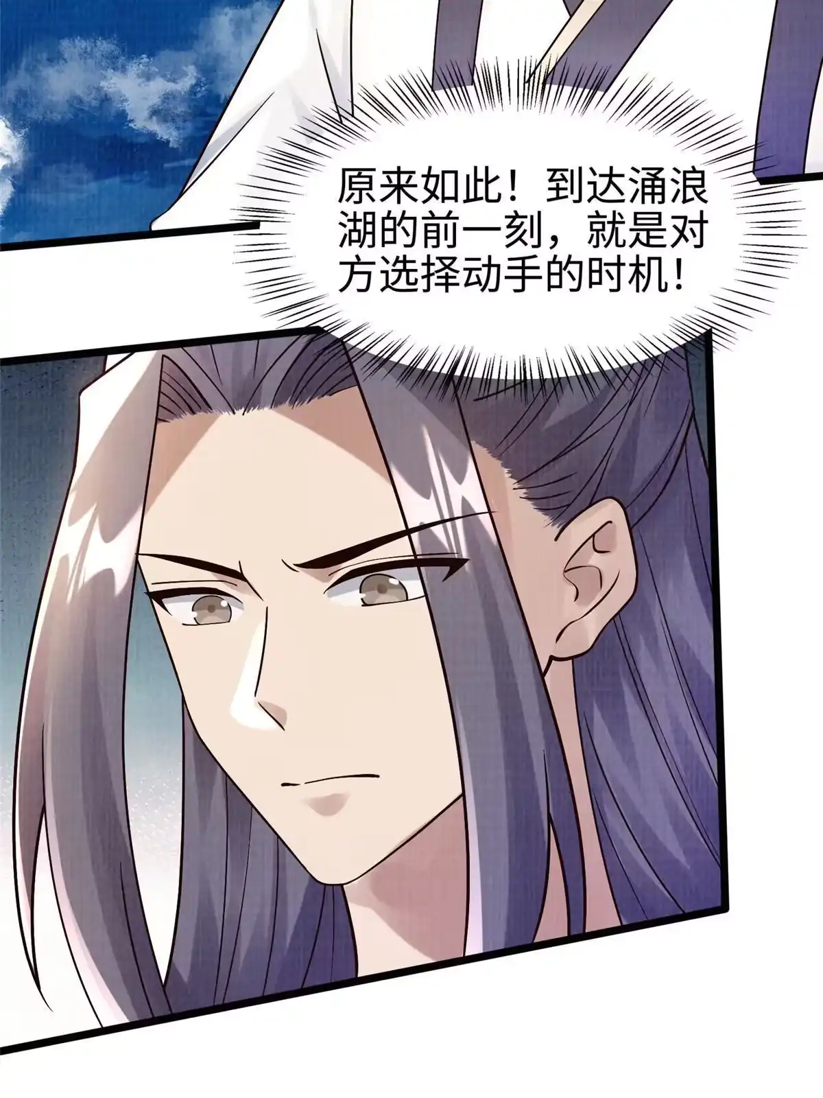 《大道争锋》22 杀伐之路 第39页