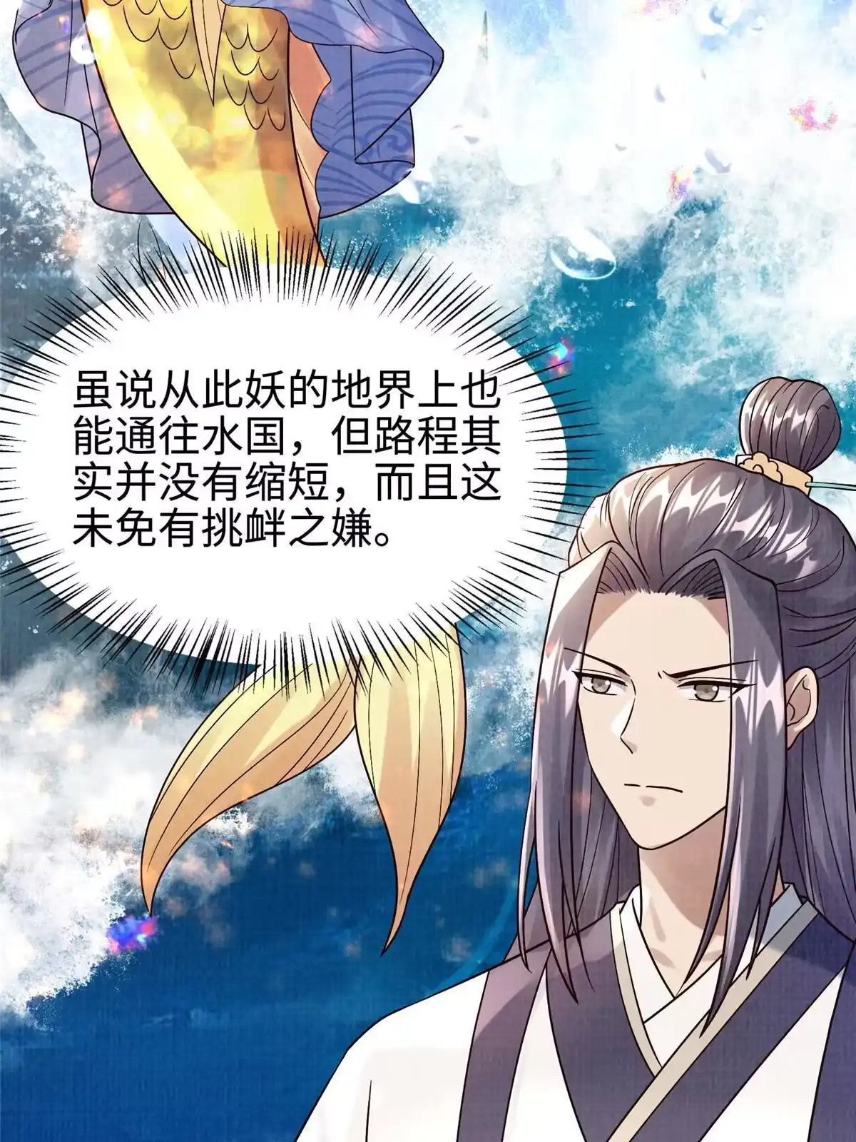 《大道争锋》22 杀伐之路 第38页