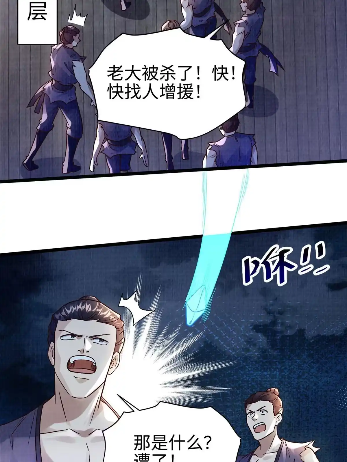 《大道争锋》23 喋血楼阁 第10页