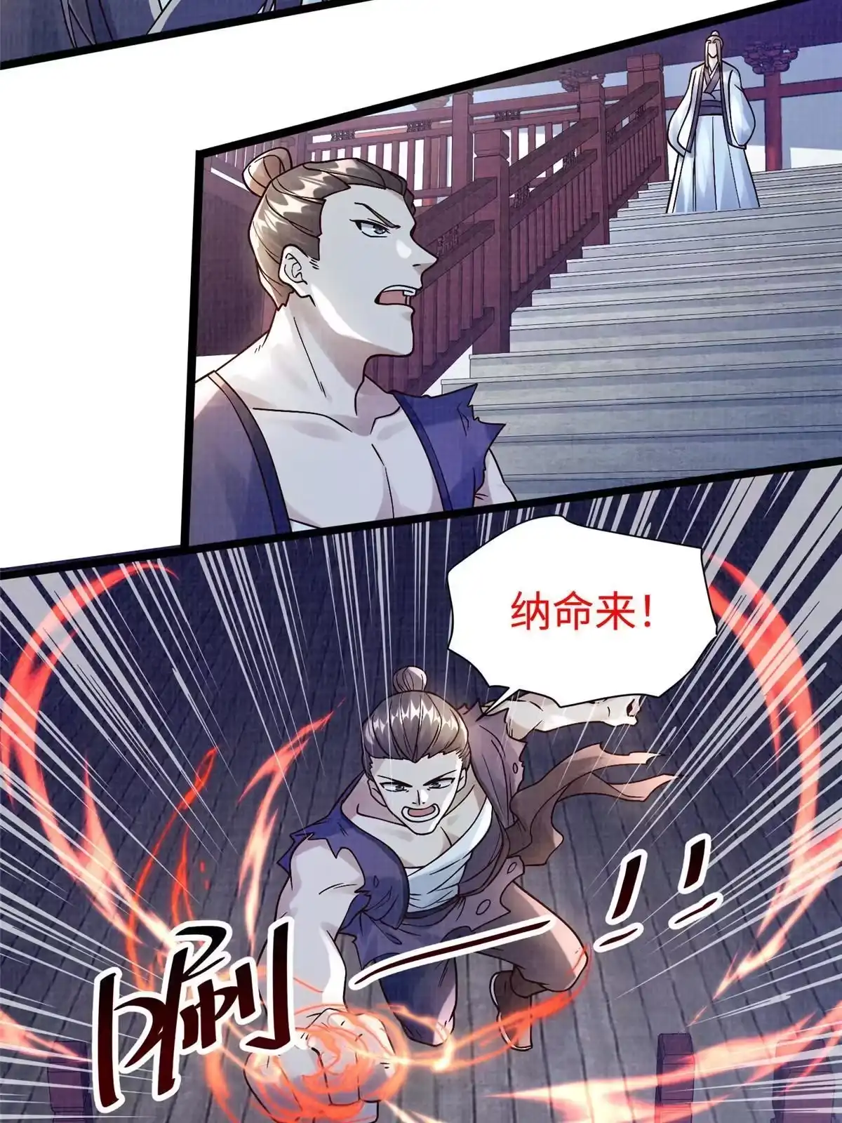 《大道争锋》23 喋血楼阁 第4页