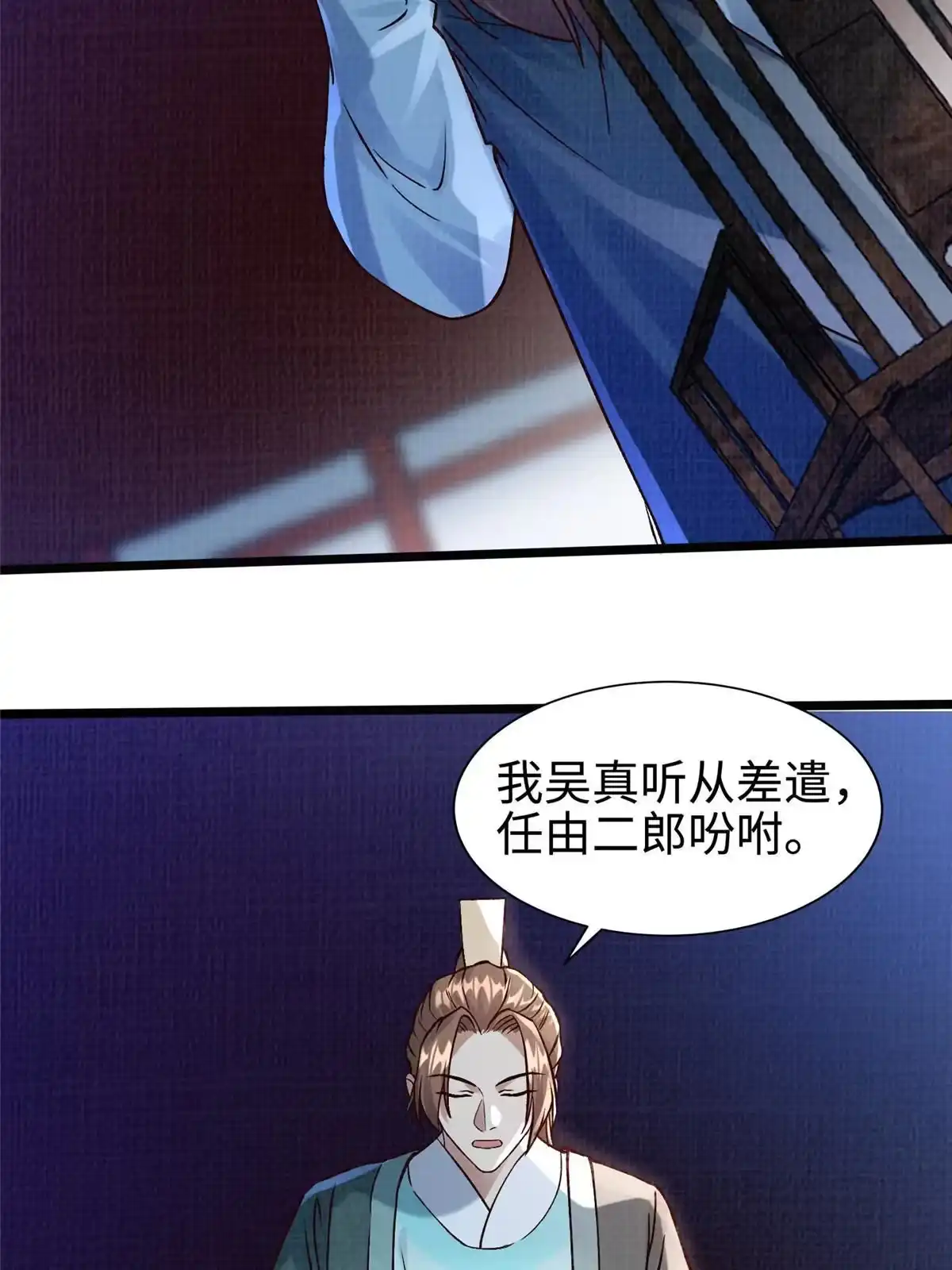 《大道争锋》23 喋血楼阁 第53页
