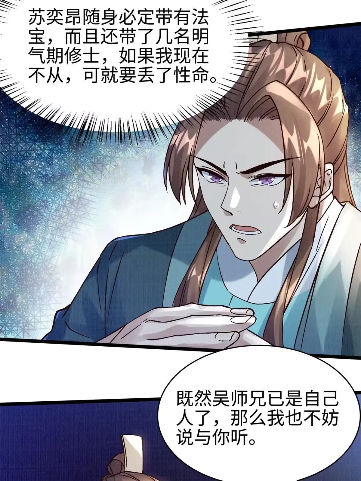 《大道争锋》23 喋血楼阁 第55页