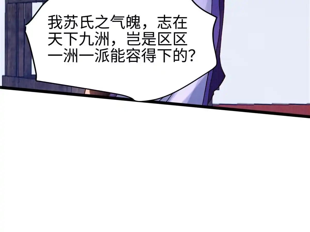 《大道争锋》23 喋血楼阁 第66页