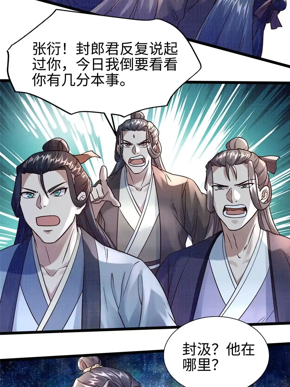 《大道争锋》23 喋血楼阁 第16页