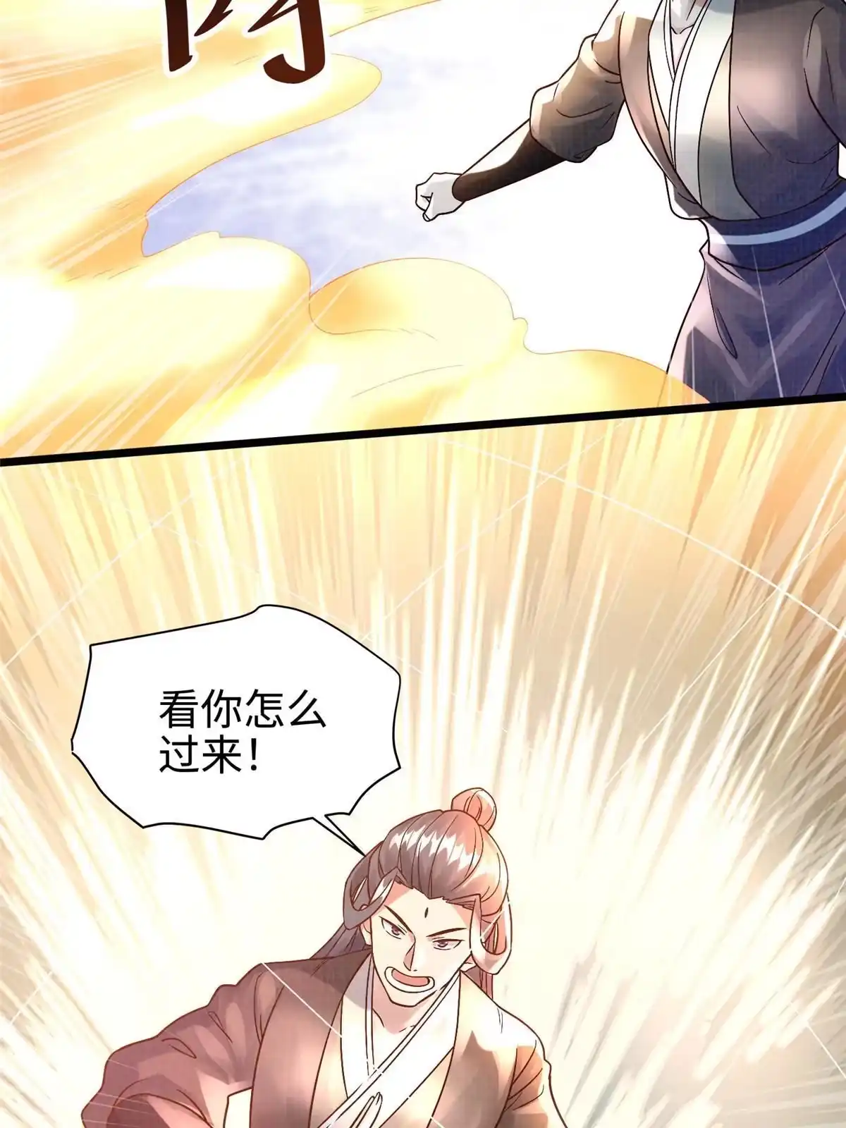 《大道争锋》23 喋血楼阁 第21页