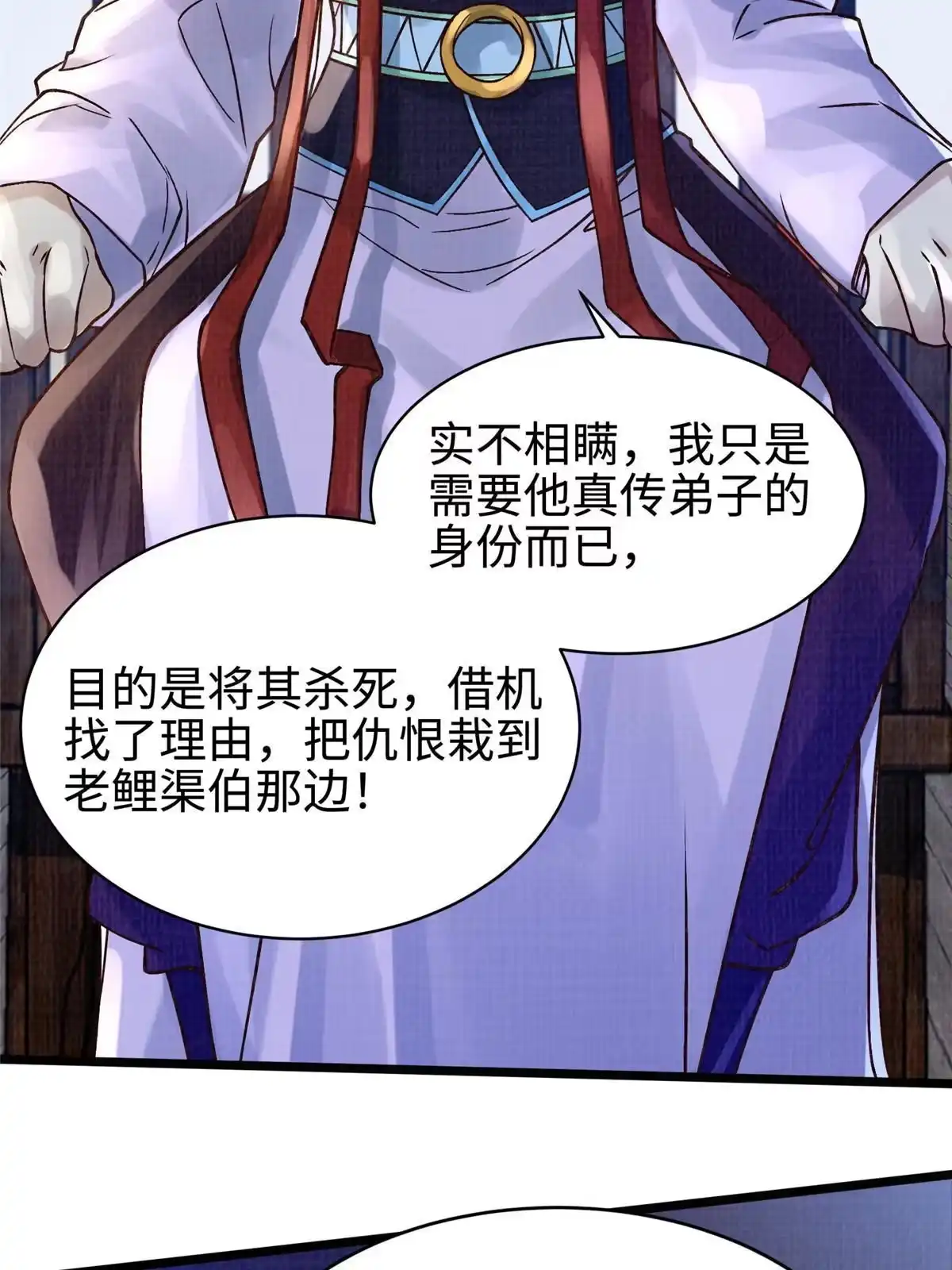 《大道争锋》23 喋血楼阁 第48页