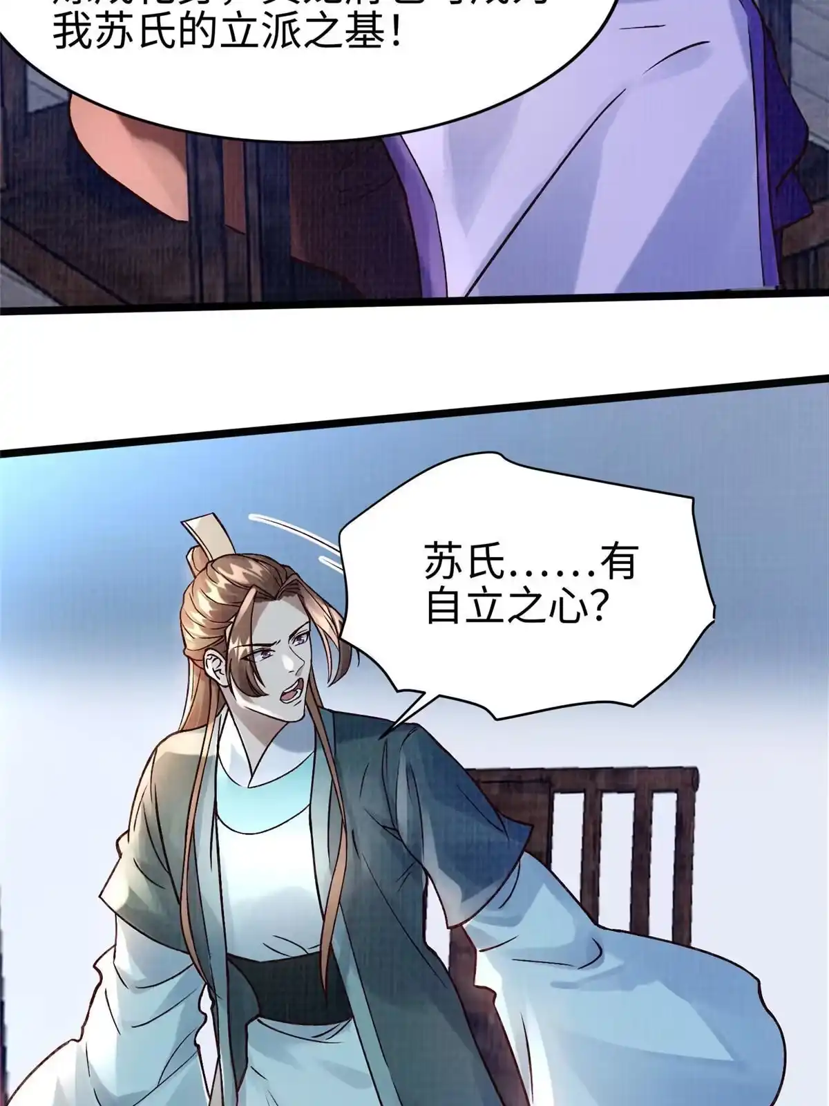 《大道争锋》23 喋血楼阁 第64页
