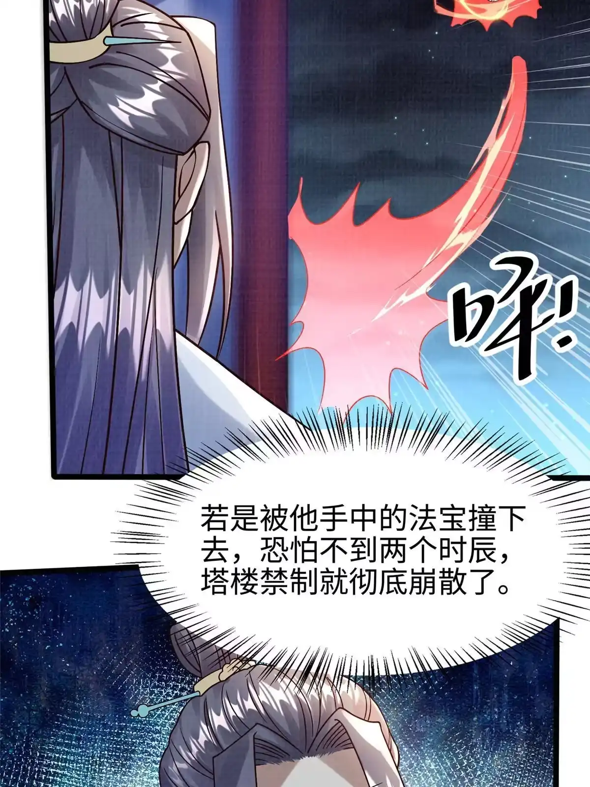《大道争锋》24 无一生还 第66页