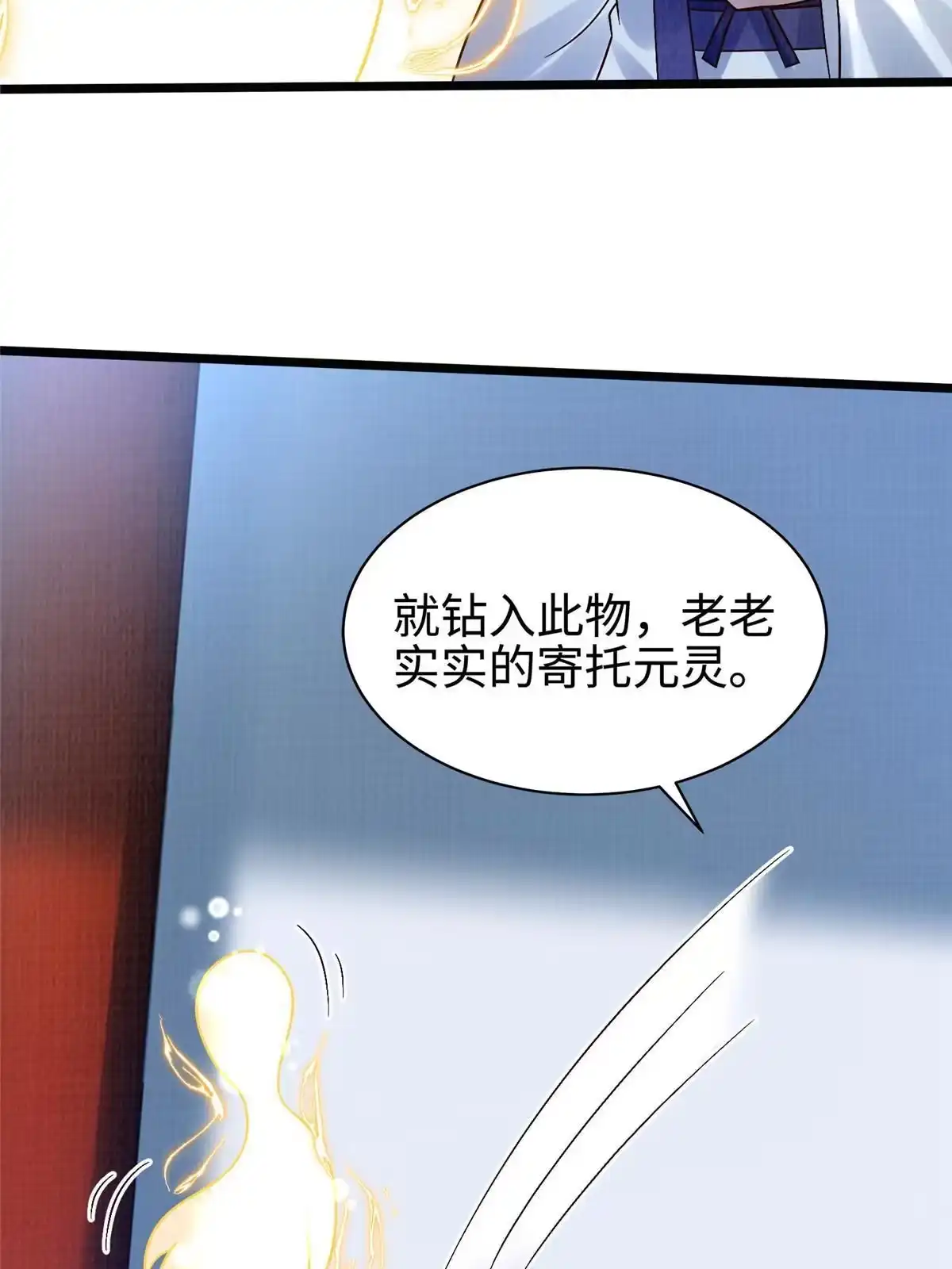 《大道争锋》24 无一生还 第78页