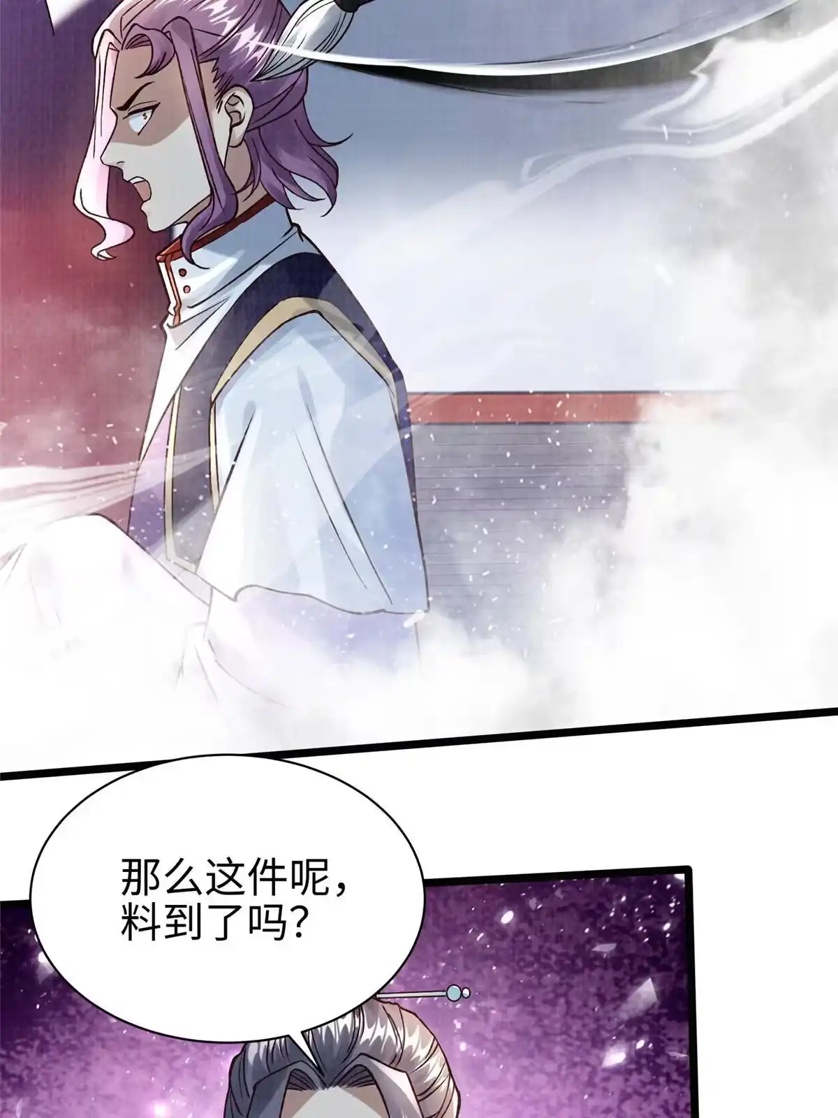 《大道争锋》24 无一生还 第12页