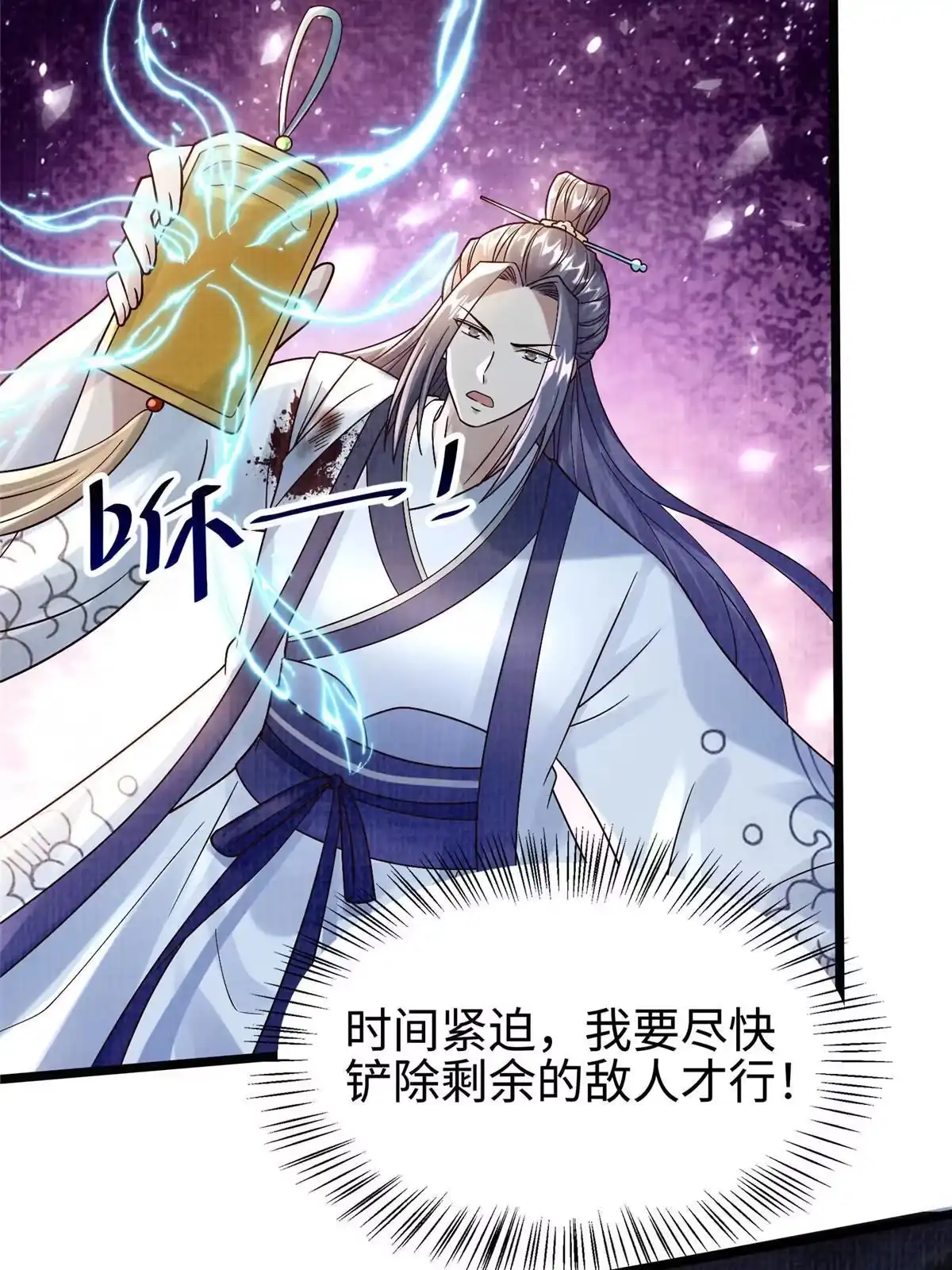 《大道争锋》24 无一生还 第56页