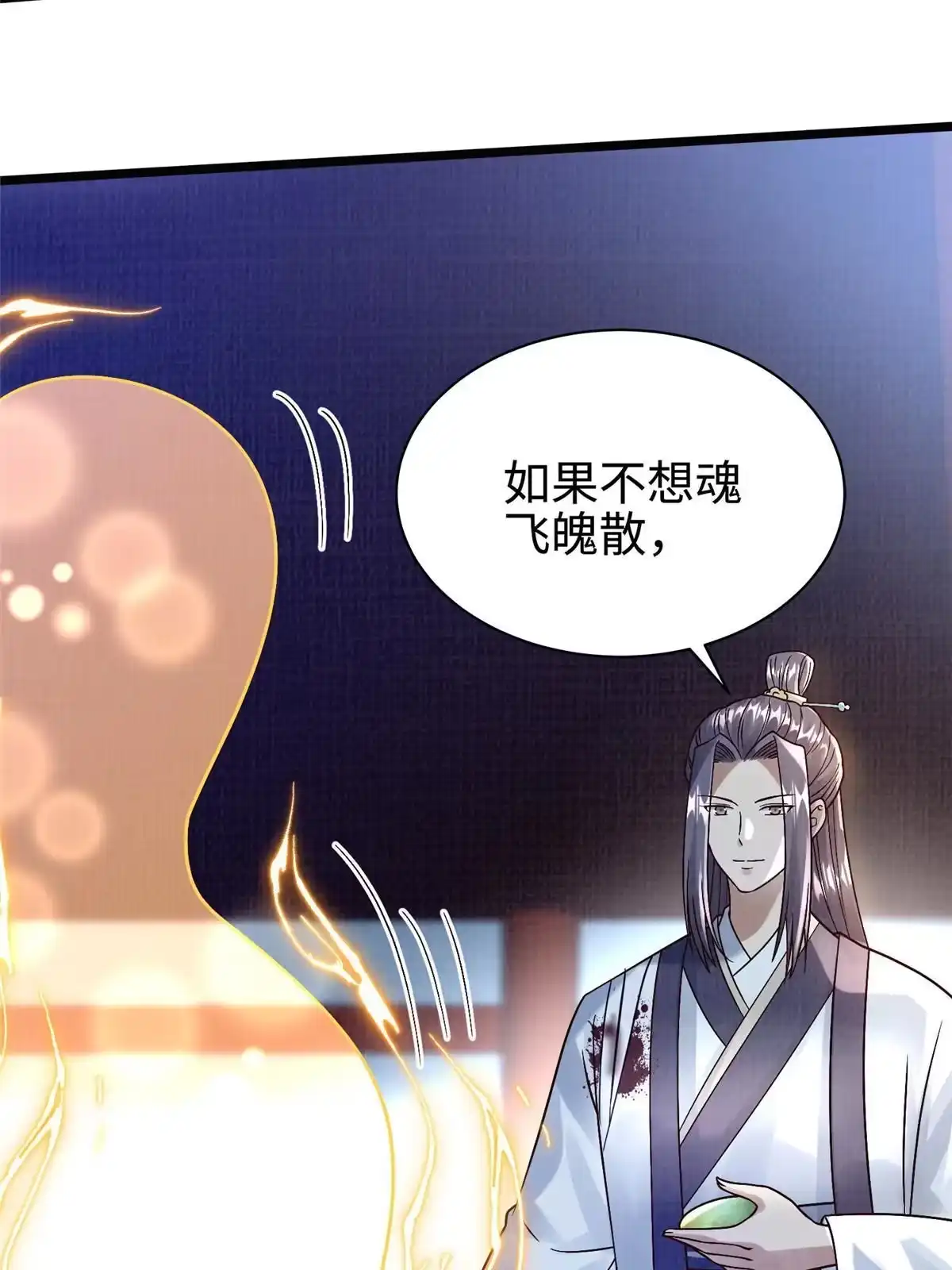 《大道争锋》24 无一生还 第77页