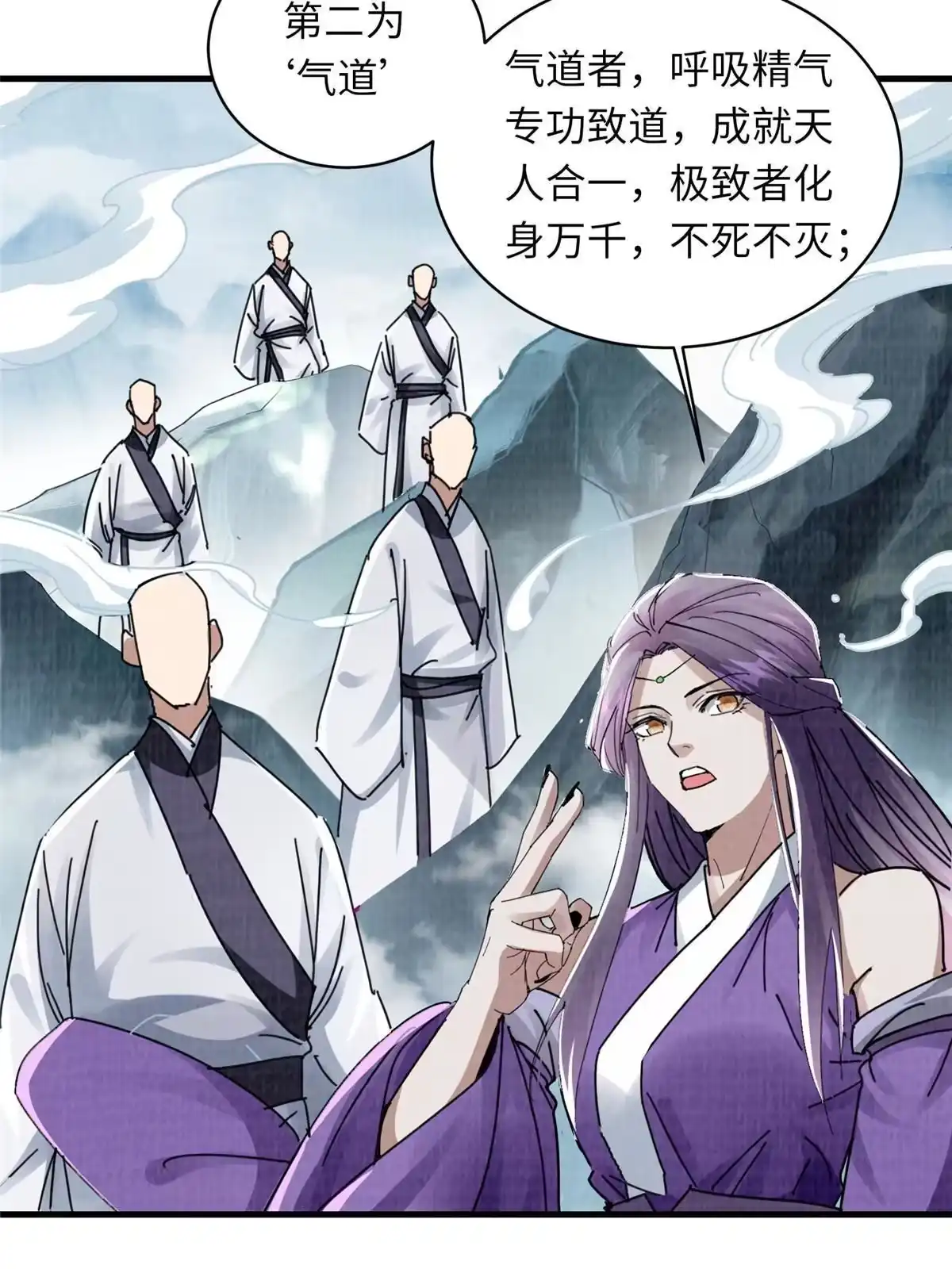 《大道争锋》25 击杀贺方 第71页